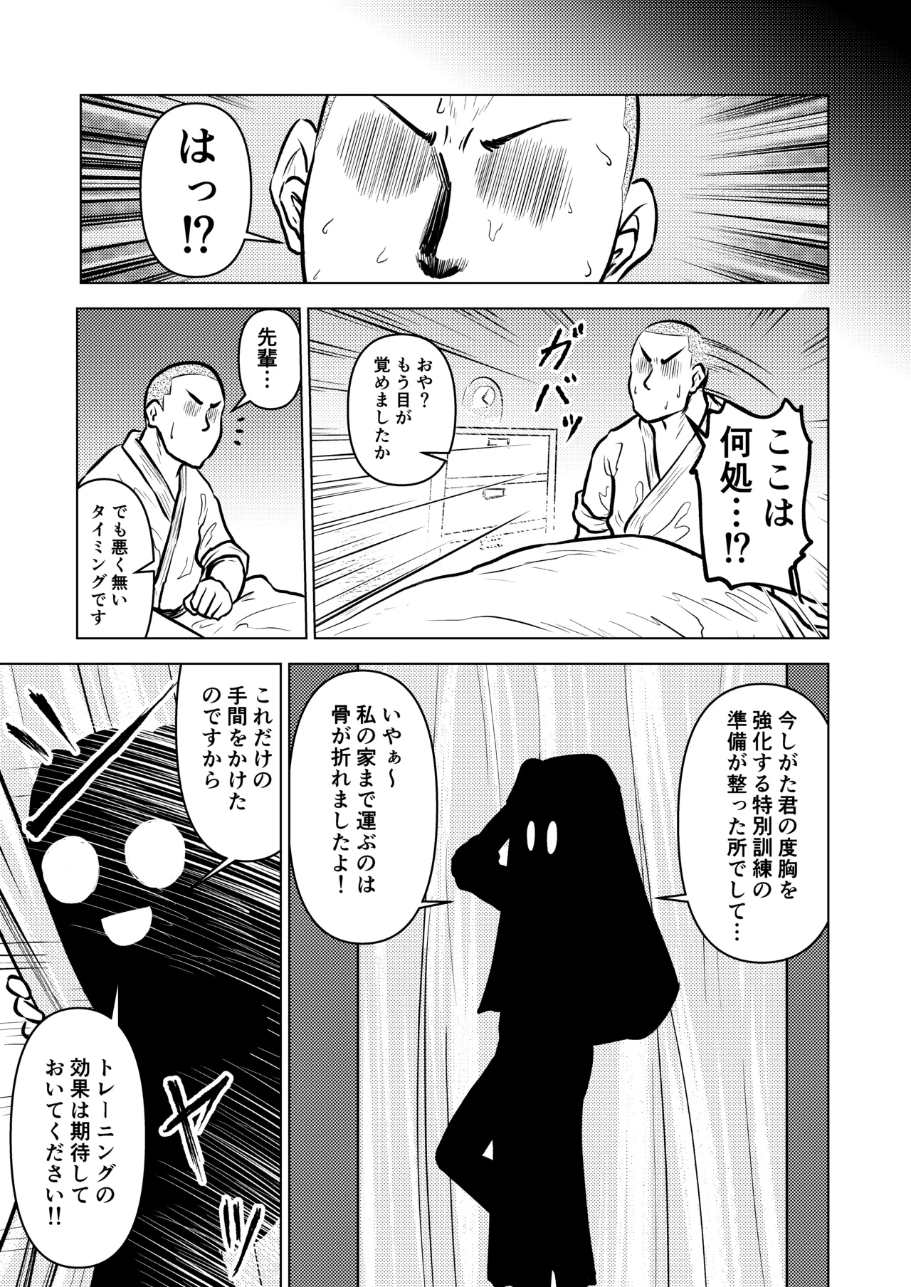 慇懃無礼小柄メガネ先輩とコスプレHする話 - page7