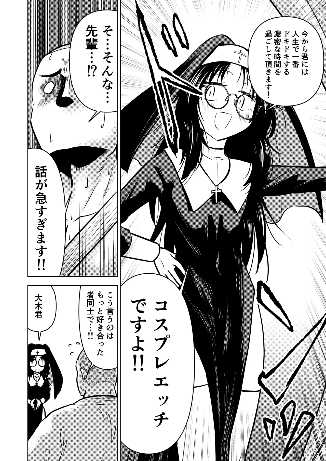 慇懃無礼小柄メガネ先輩とコスプレHする話 - page8