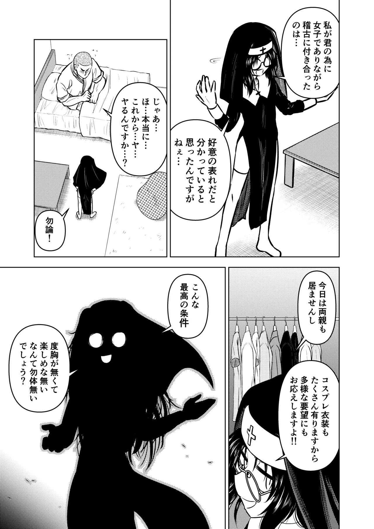 慇懃無礼小柄メガネ先輩とコスプレHする話 - page9