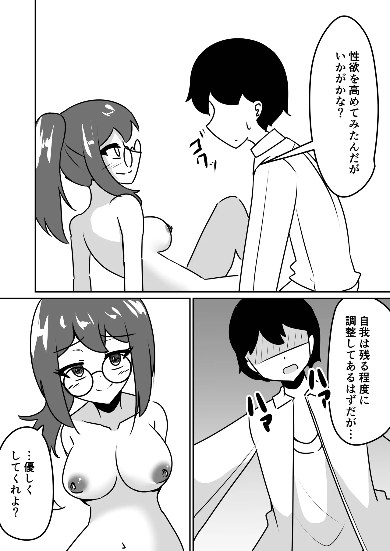 マッドサイエンティストの女の子に告白されながら催眠装置をプレゼントされる話。 - page11