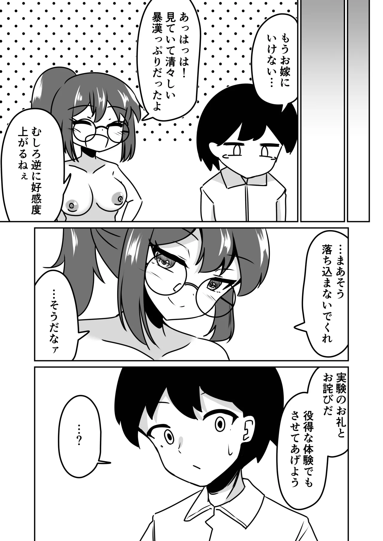 マッドサイエンティストの女の子に告白されながら催眠装置をプレゼントされる話。 - page14