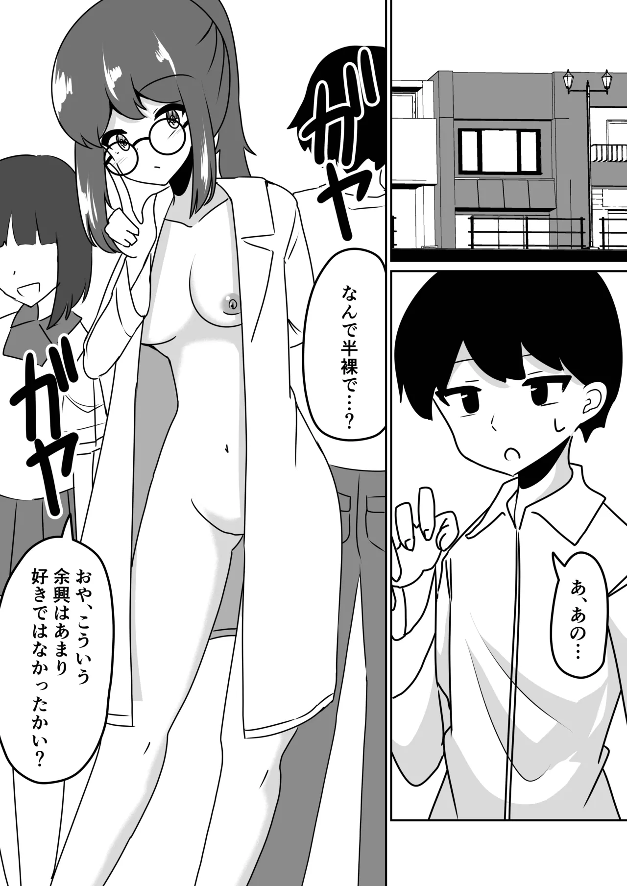 マッドサイエンティストの女の子に告白されながら催眠装置をプレゼントされる話。 - page15