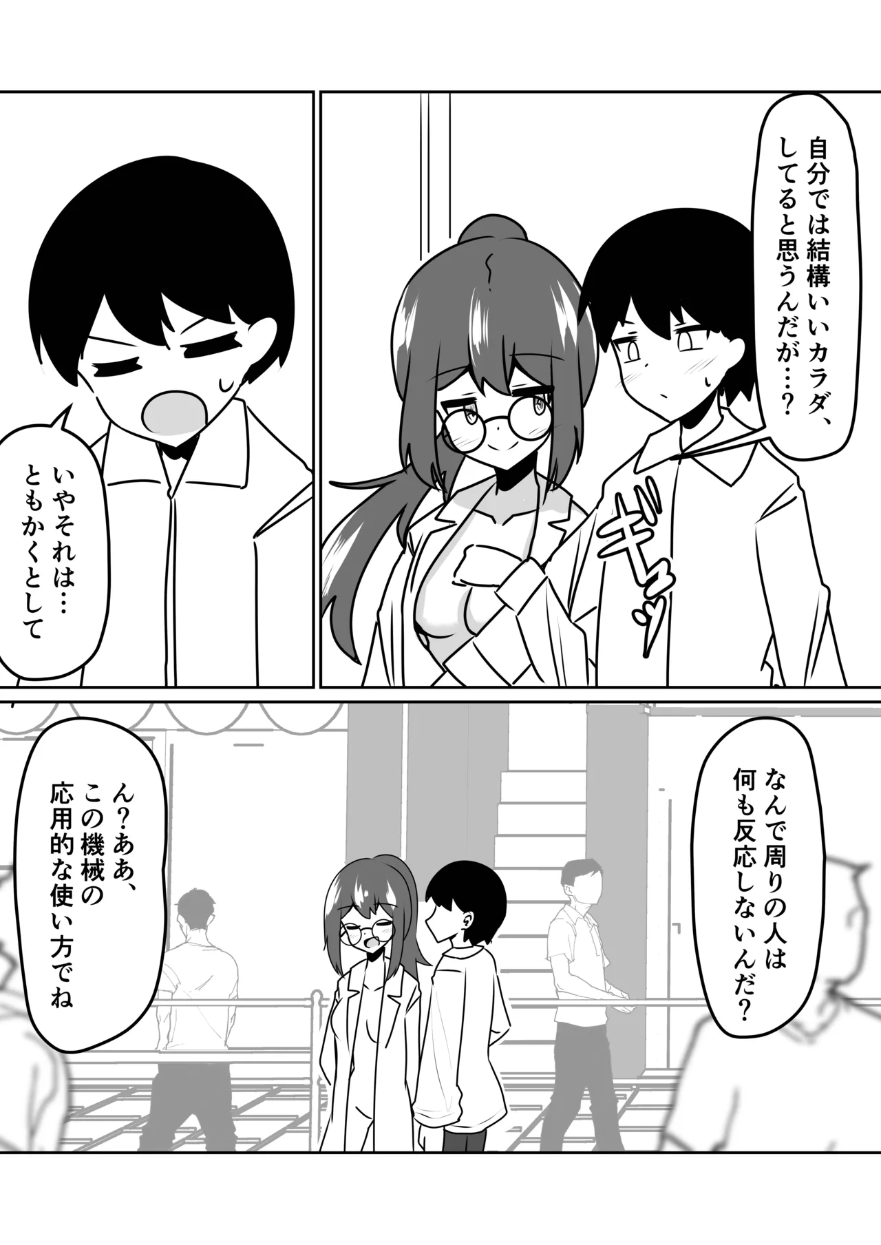 マッドサイエンティストの女の子に告白されながら催眠装置をプレゼントされる話。 - page16