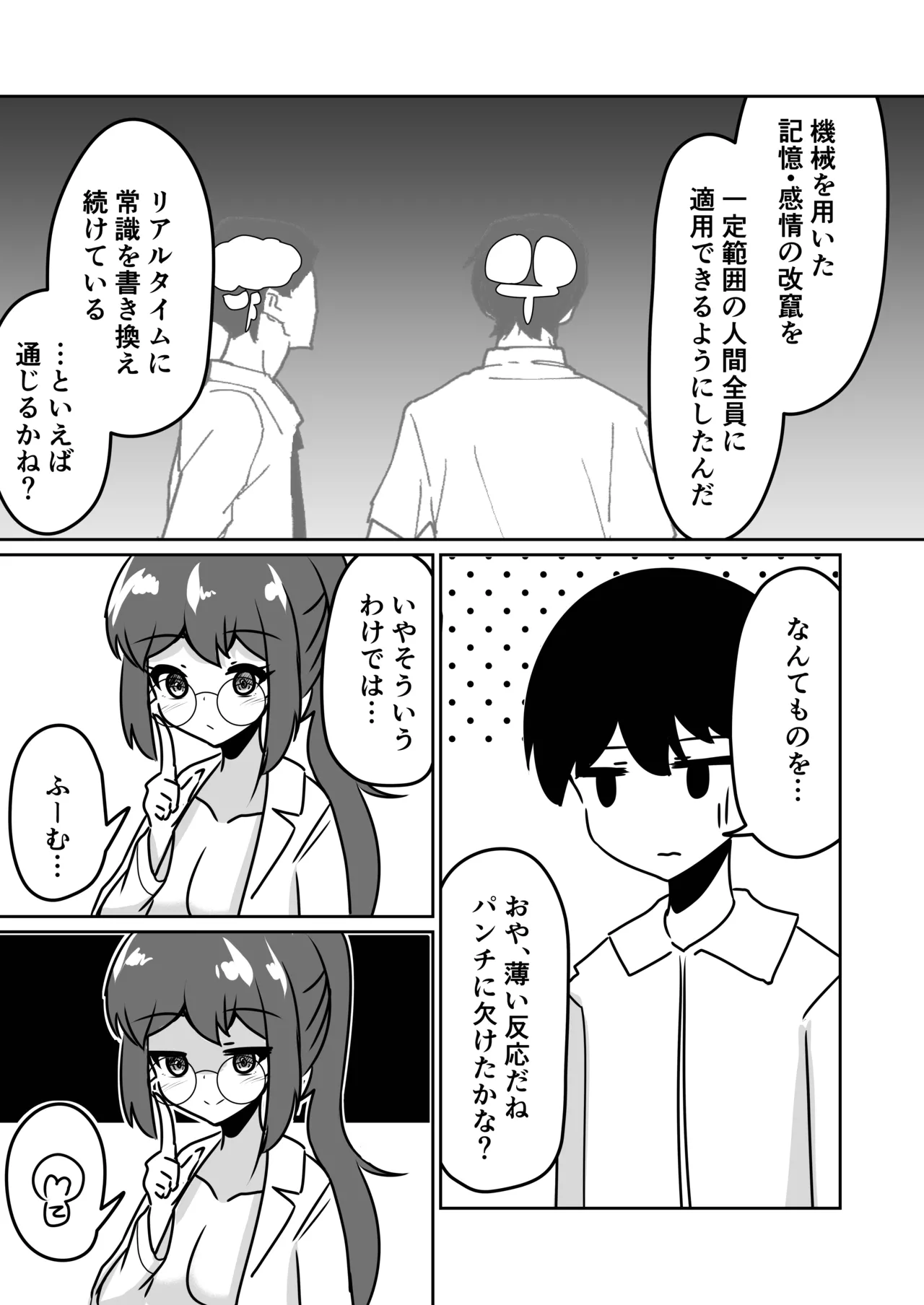 マッドサイエンティストの女の子に告白されながら催眠装置をプレゼントされる話。 - page17