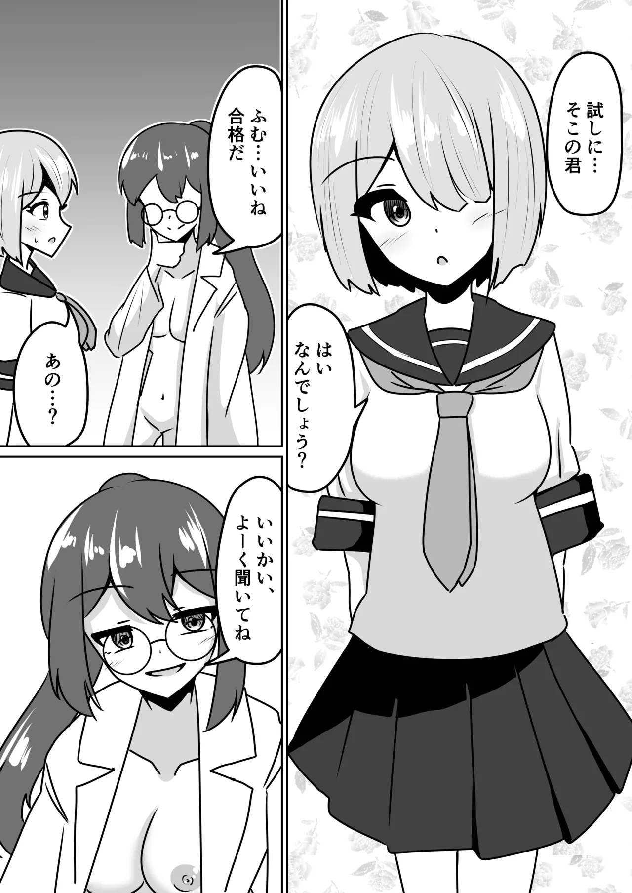 マッドサイエンティストの女の子に告白されながら催眠装置をプレゼントされる話。 - page18