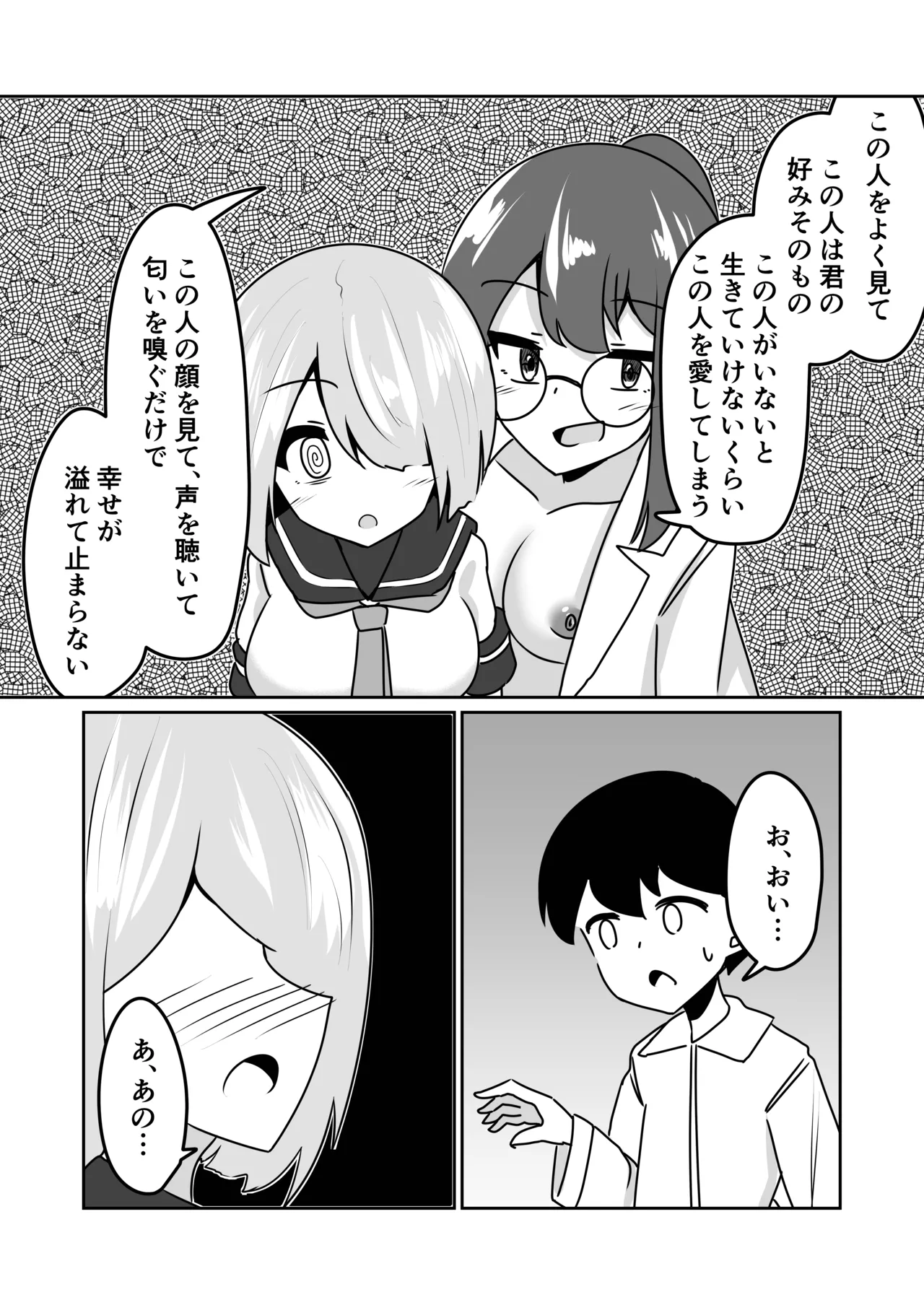 マッドサイエンティストの女の子に告白されながら催眠装置をプレゼントされる話。 - page19