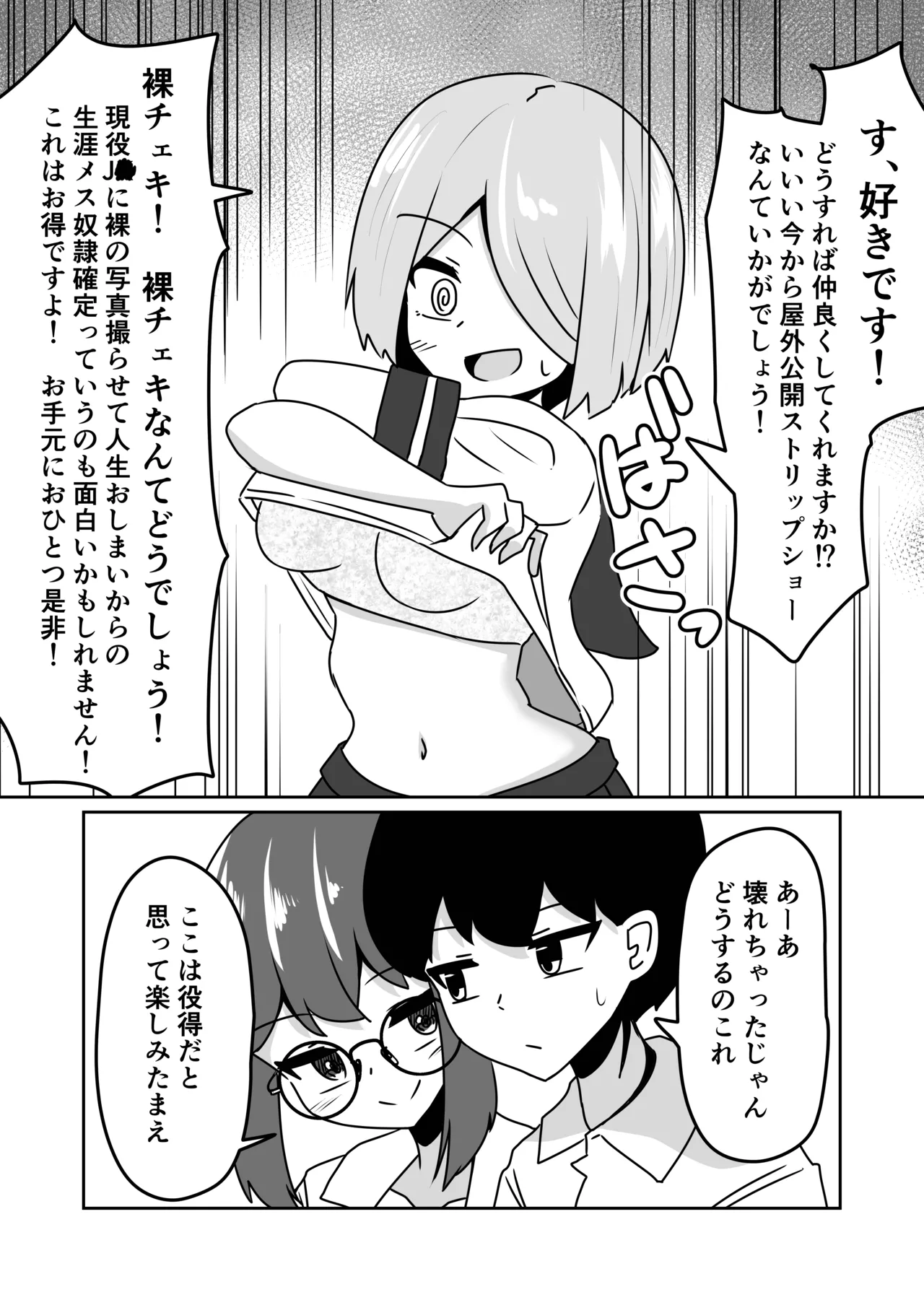 マッドサイエンティストの女の子に告白されながら催眠装置をプレゼントされる話。 - page20