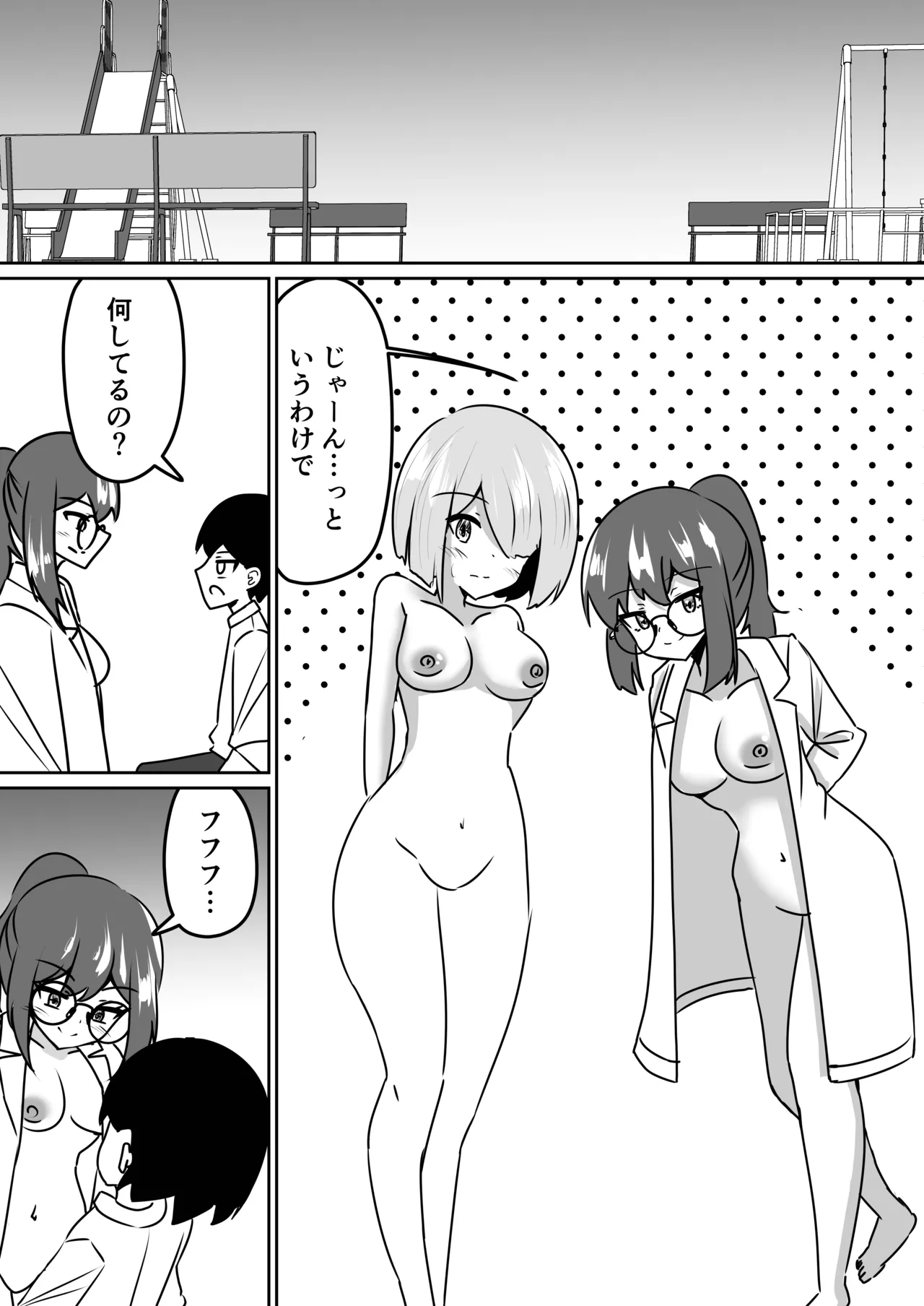 マッドサイエンティストの女の子に告白されながら催眠装置をプレゼントされる話。 - page21