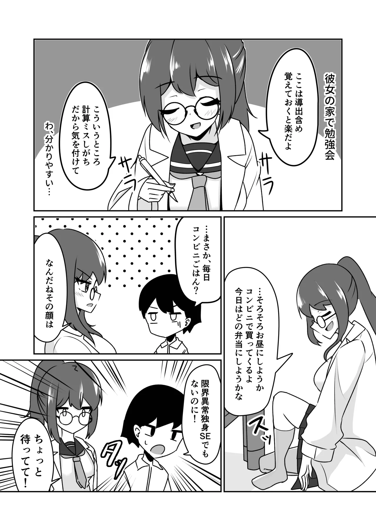 マッドサイエンティストの女の子に告白されながら催眠装置をプレゼントされる話。 - page3