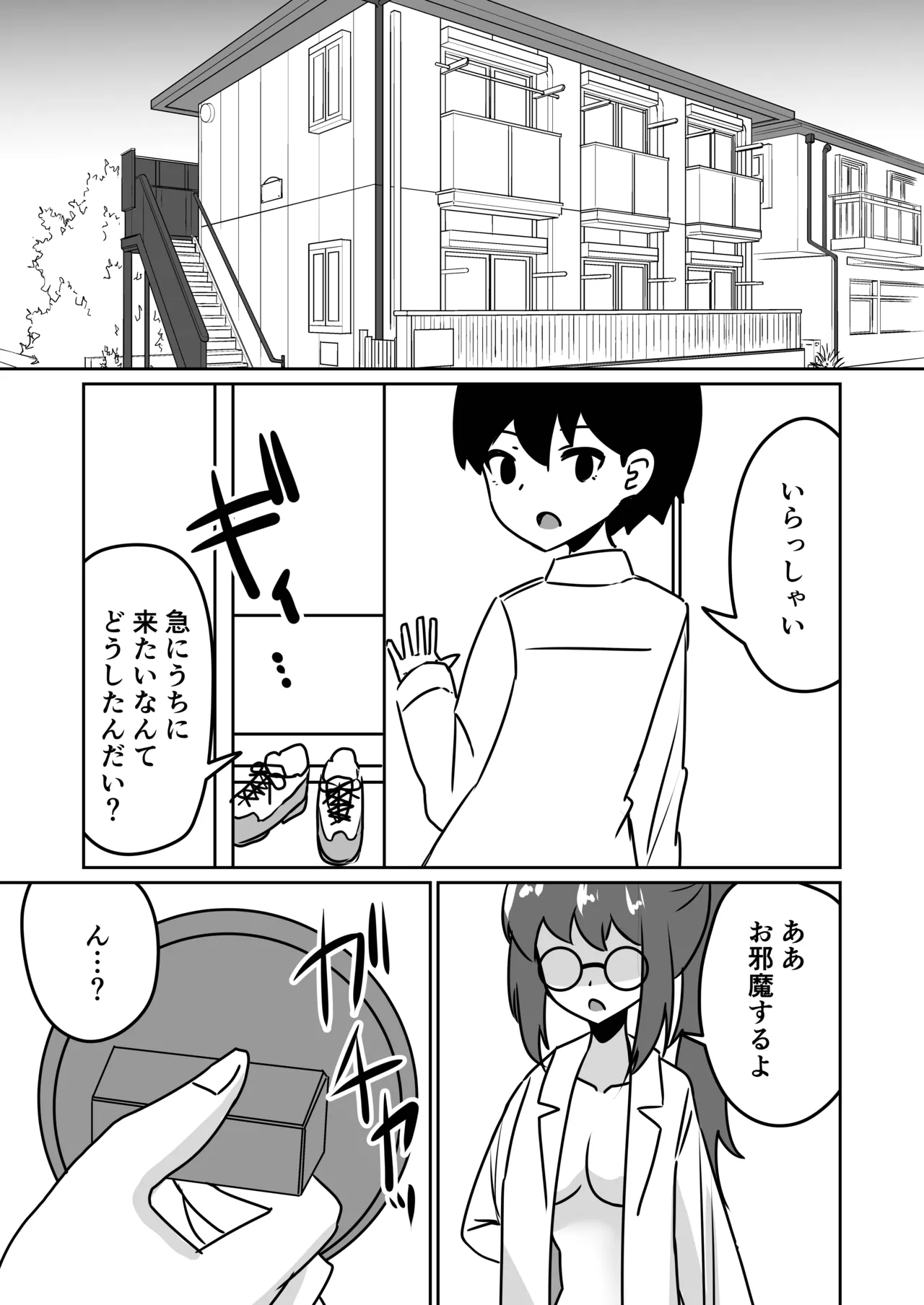 マッドサイエンティストの女の子に告白されながら催眠装置をプレゼントされる話。 - page31