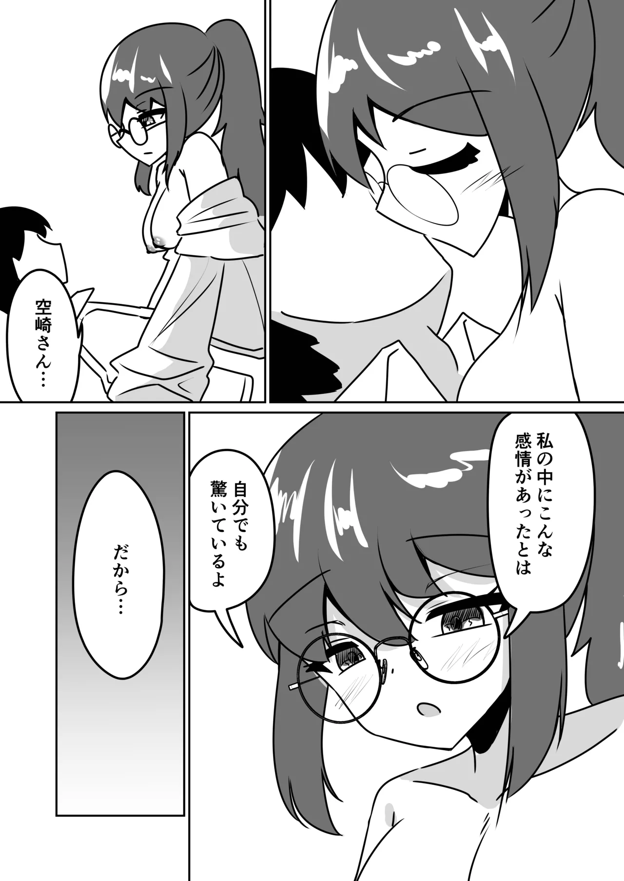 マッドサイエンティストの女の子に告白されながら催眠装置をプレゼントされる話。 - page34