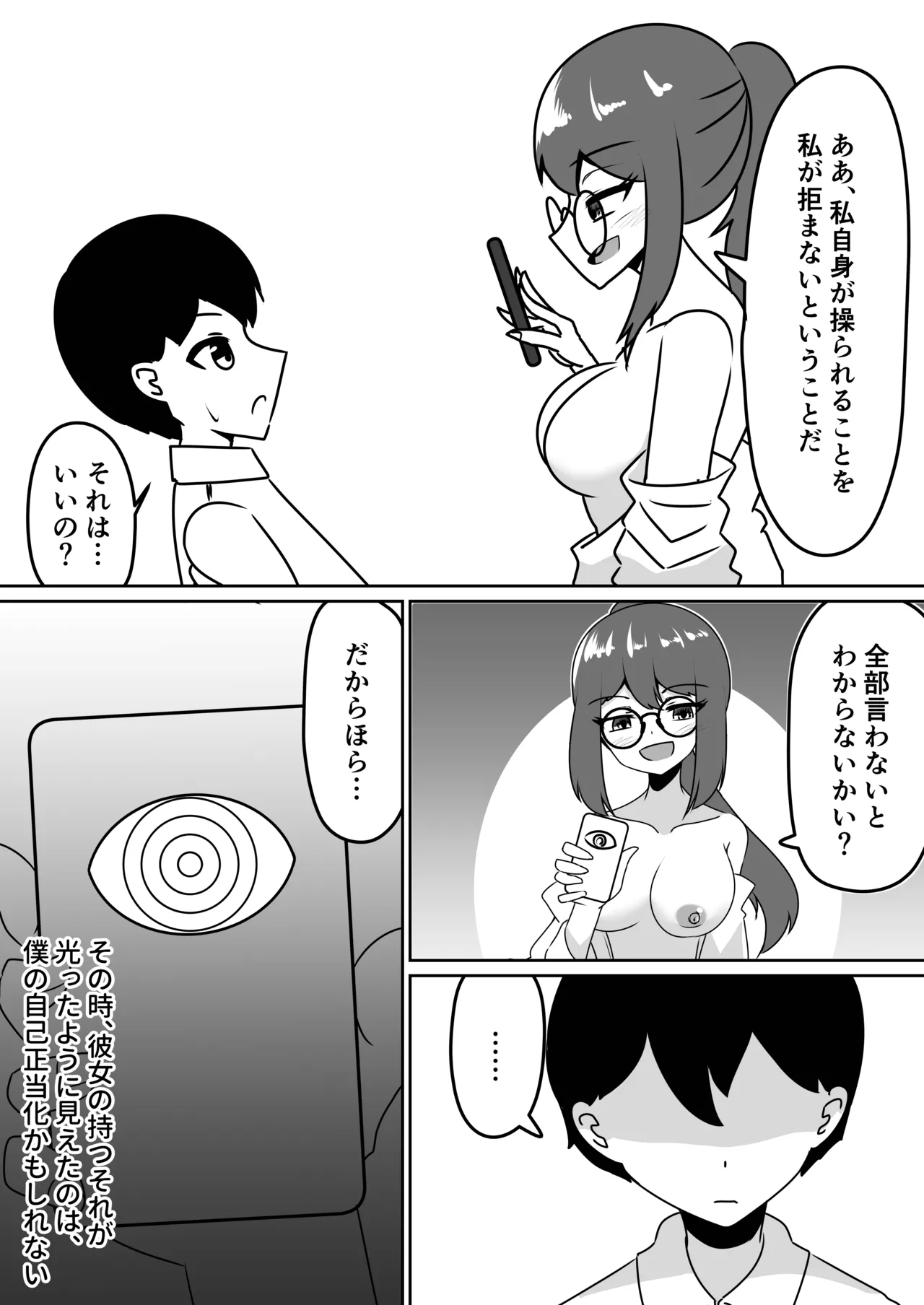 マッドサイエンティストの女の子に告白されながら催眠装置をプレゼントされる話。 - page36