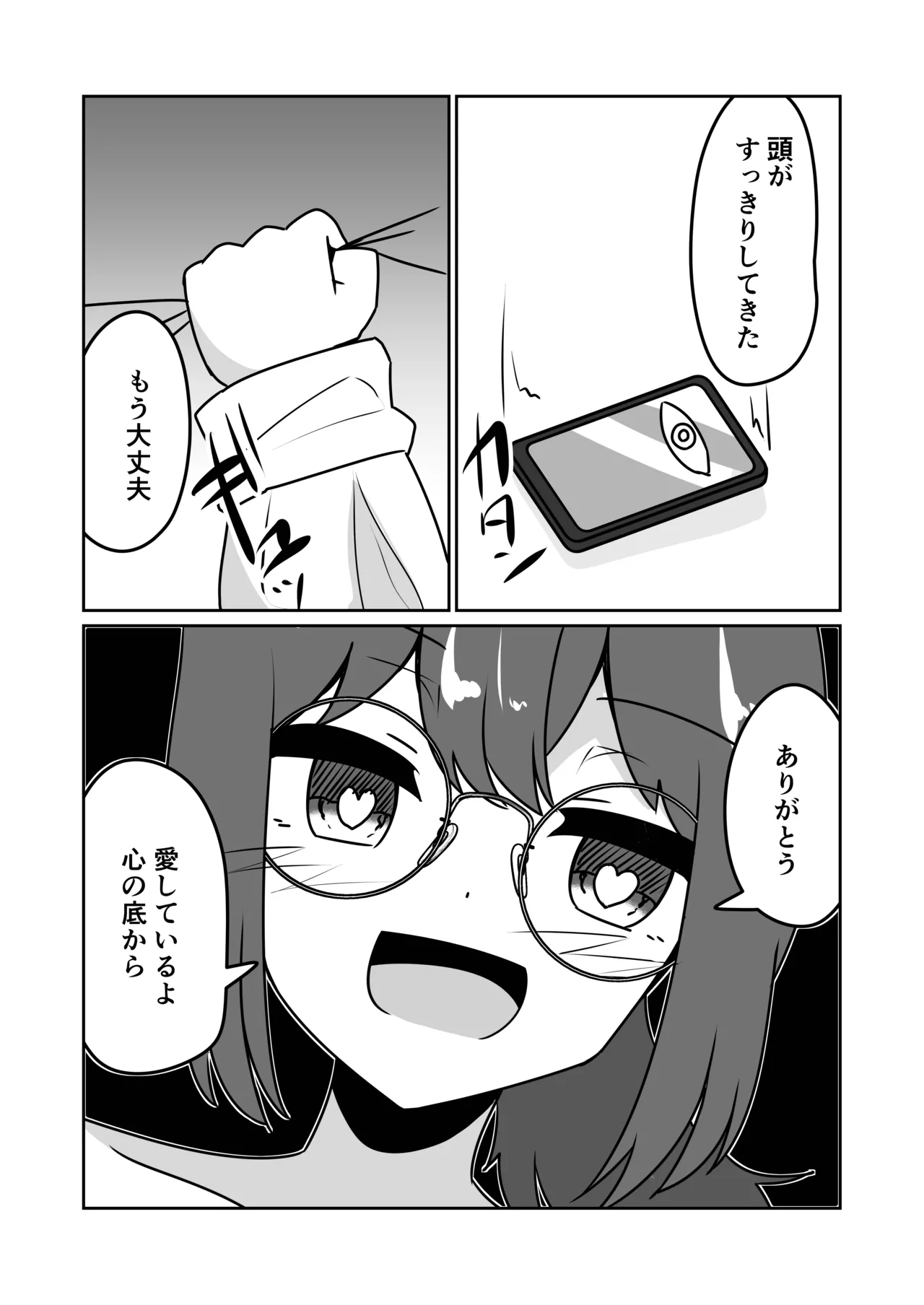 マッドサイエンティストの女の子に告白されながら催眠装置をプレゼントされる話。 - page38