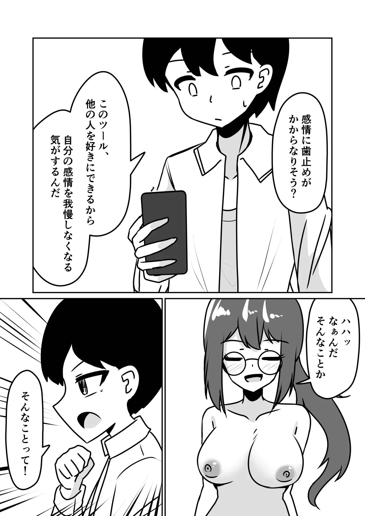 マッドサイエンティストの女の子に告白されながら催眠装置をプレゼントされる話。 - page49