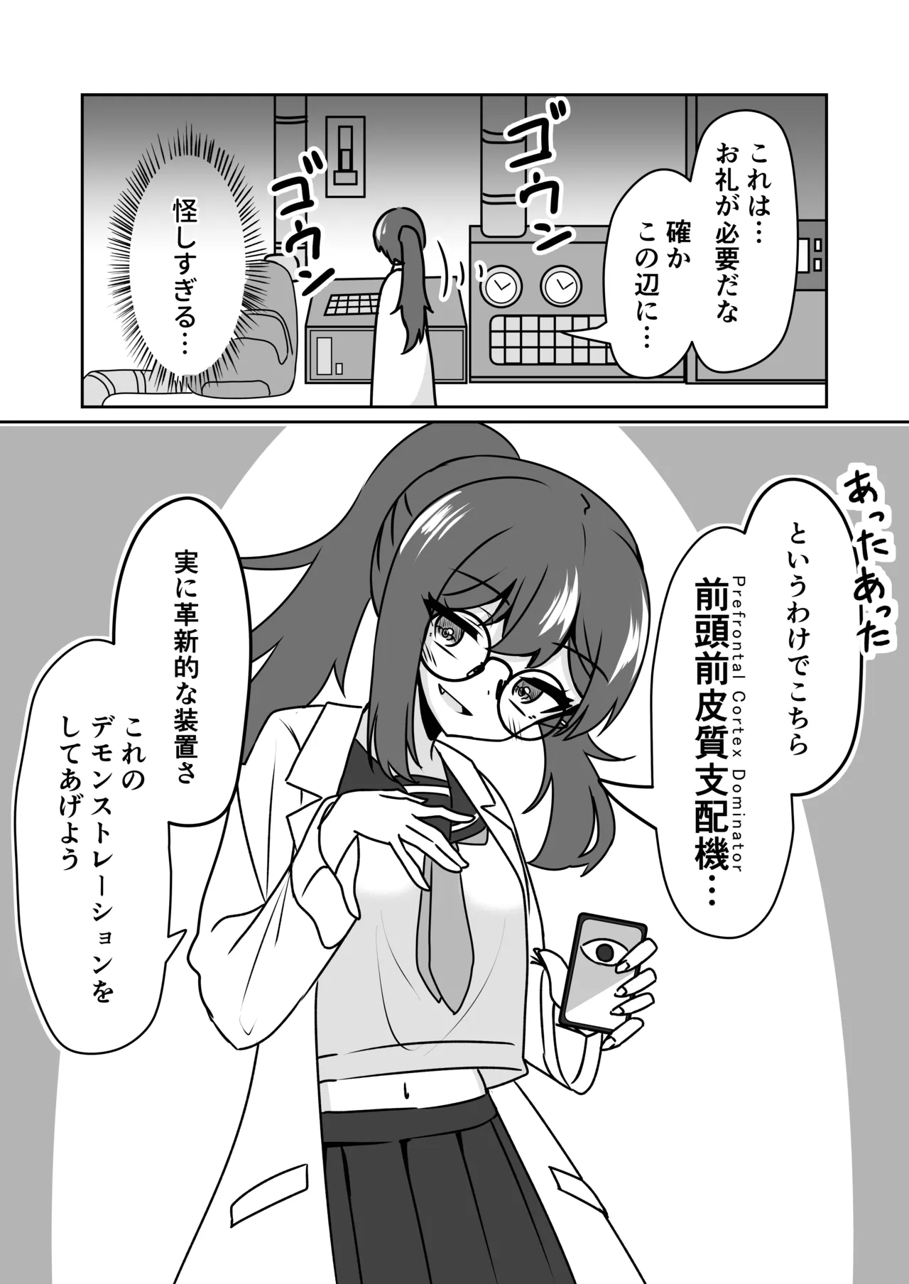 マッドサイエンティストの女の子に告白されながら催眠装置をプレゼントされる話。 - page5