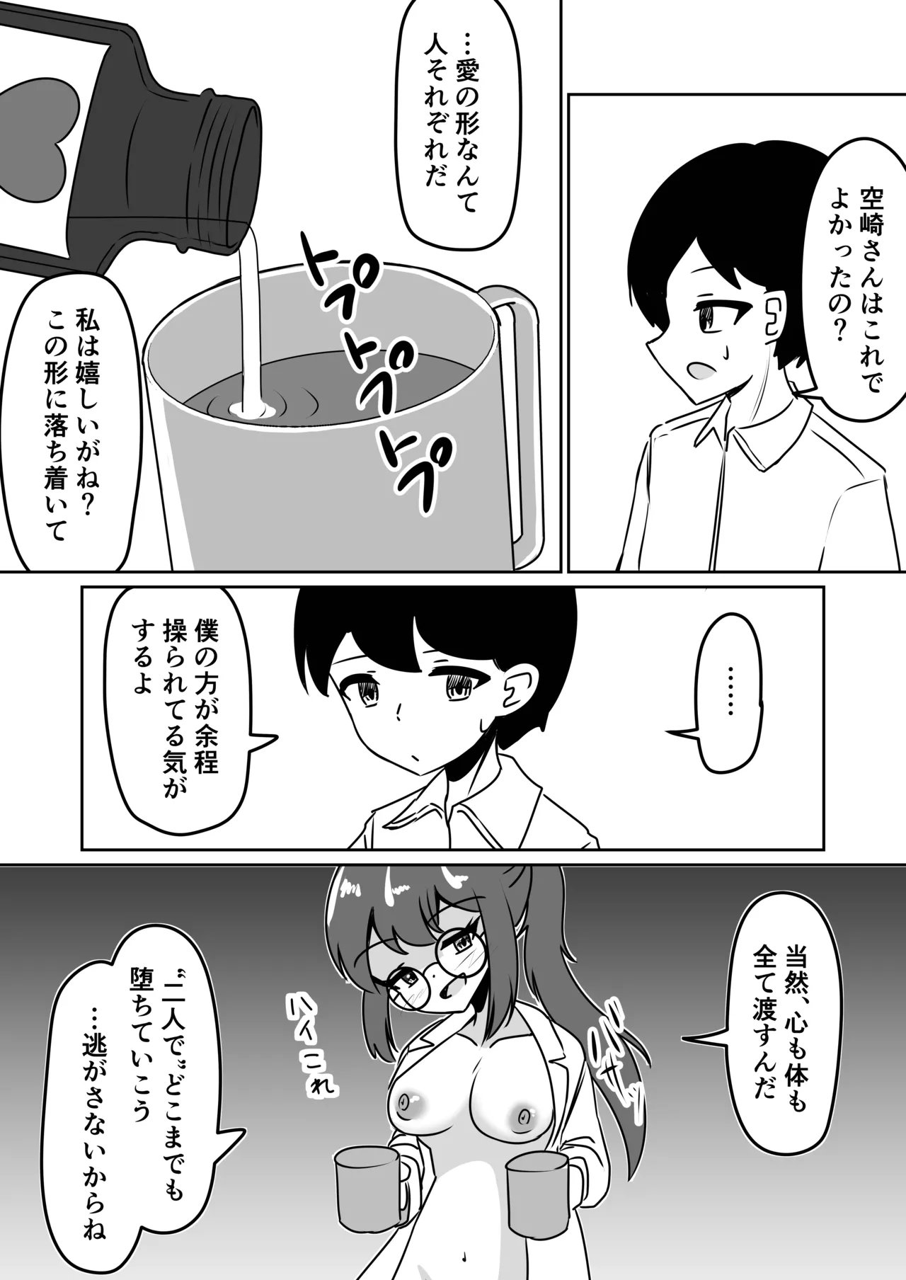 マッドサイエンティストの女の子に告白されながら催眠装置をプレゼントされる話。 - page51