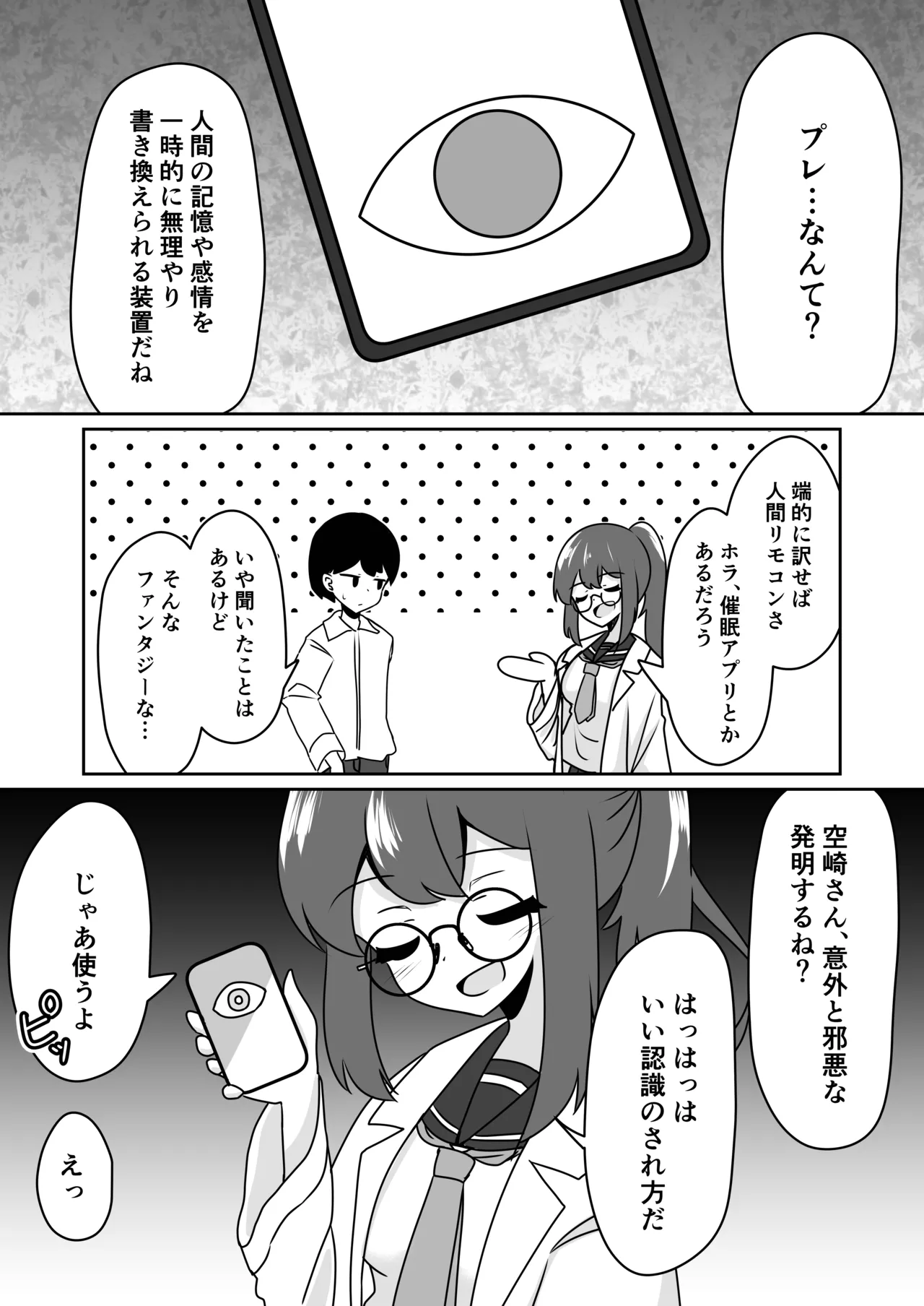 マッドサイエンティストの女の子に告白されながら催眠装置をプレゼントされる話。 - page6