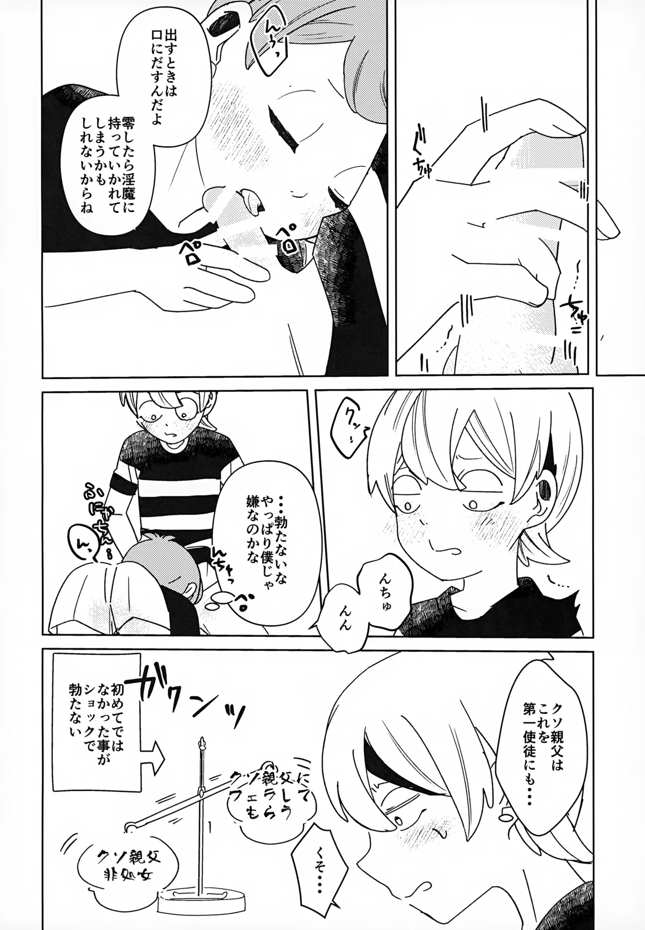 見えない学校はよく見てる - page13