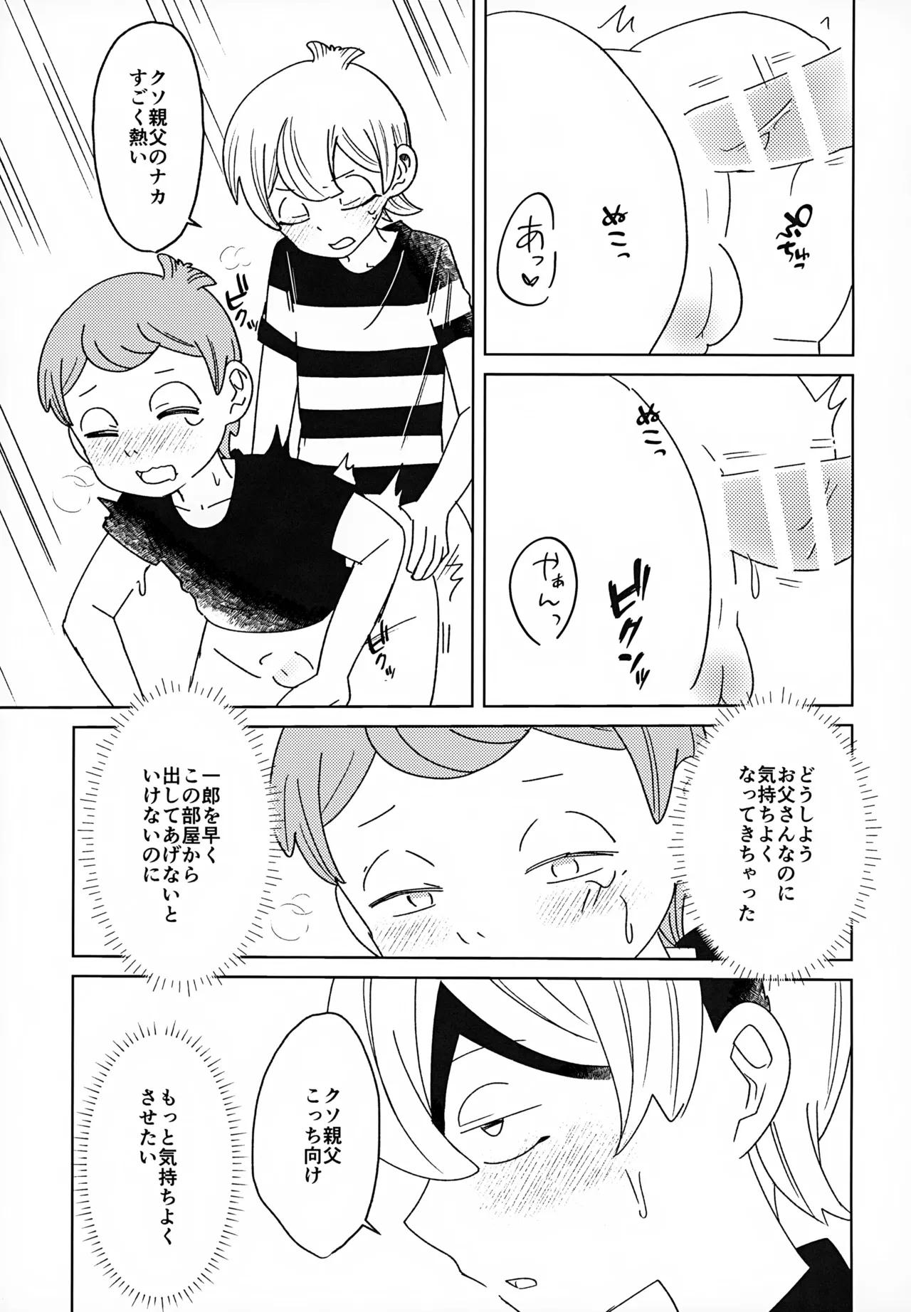 見えない学校はよく見てる - page18