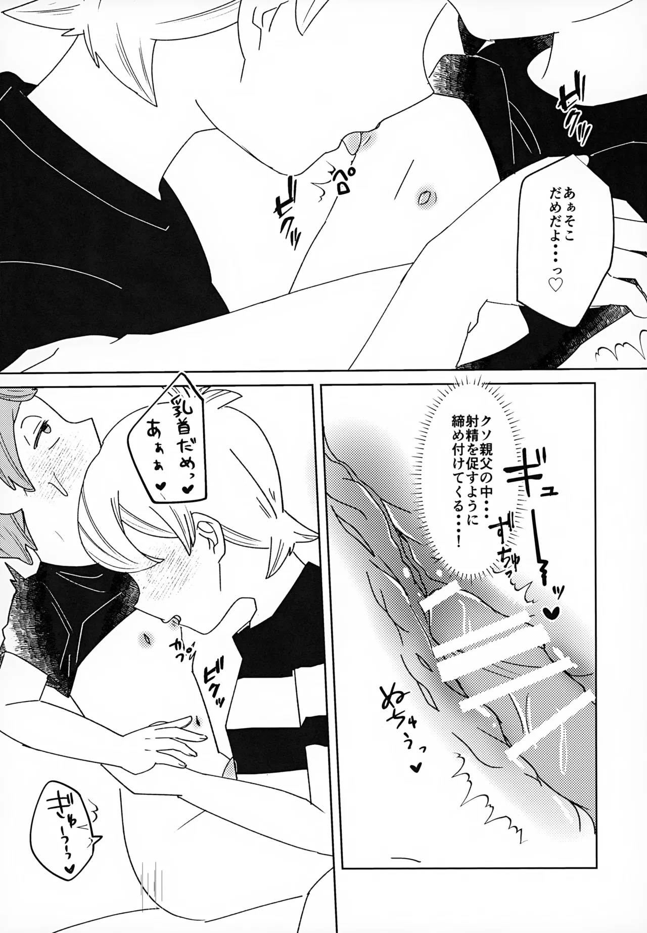 見えない学校はよく見てる - page19