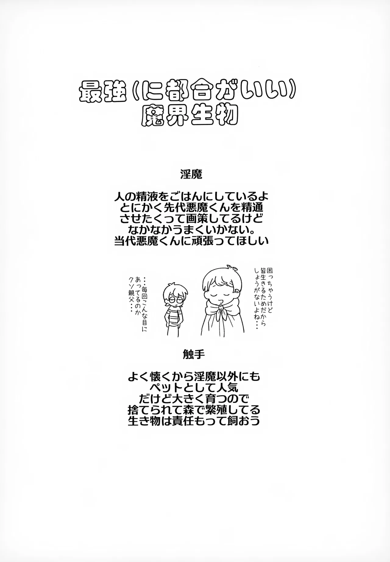 見えない学校はよく見てる - page23