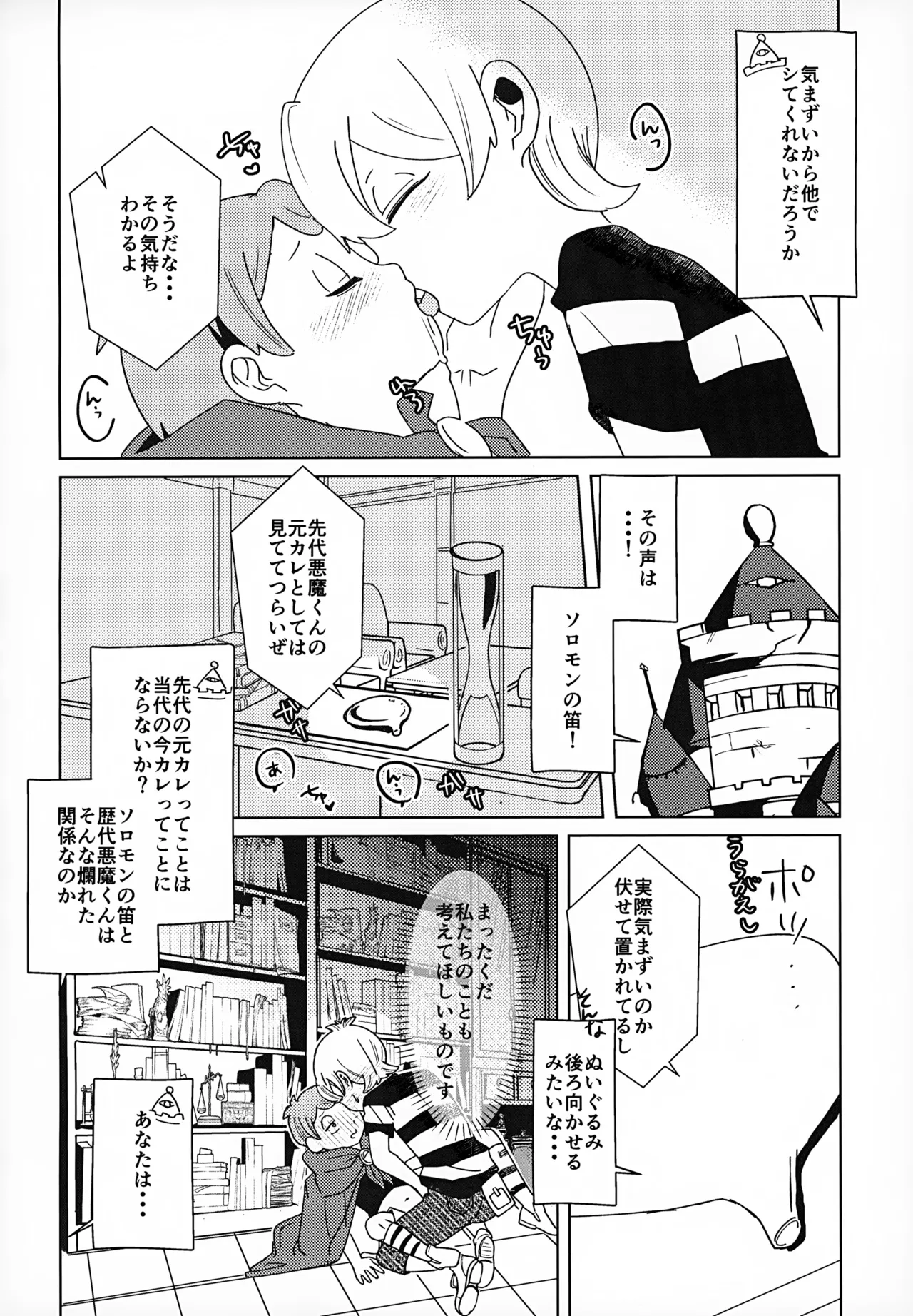 見えない学校はよく見てる - page25