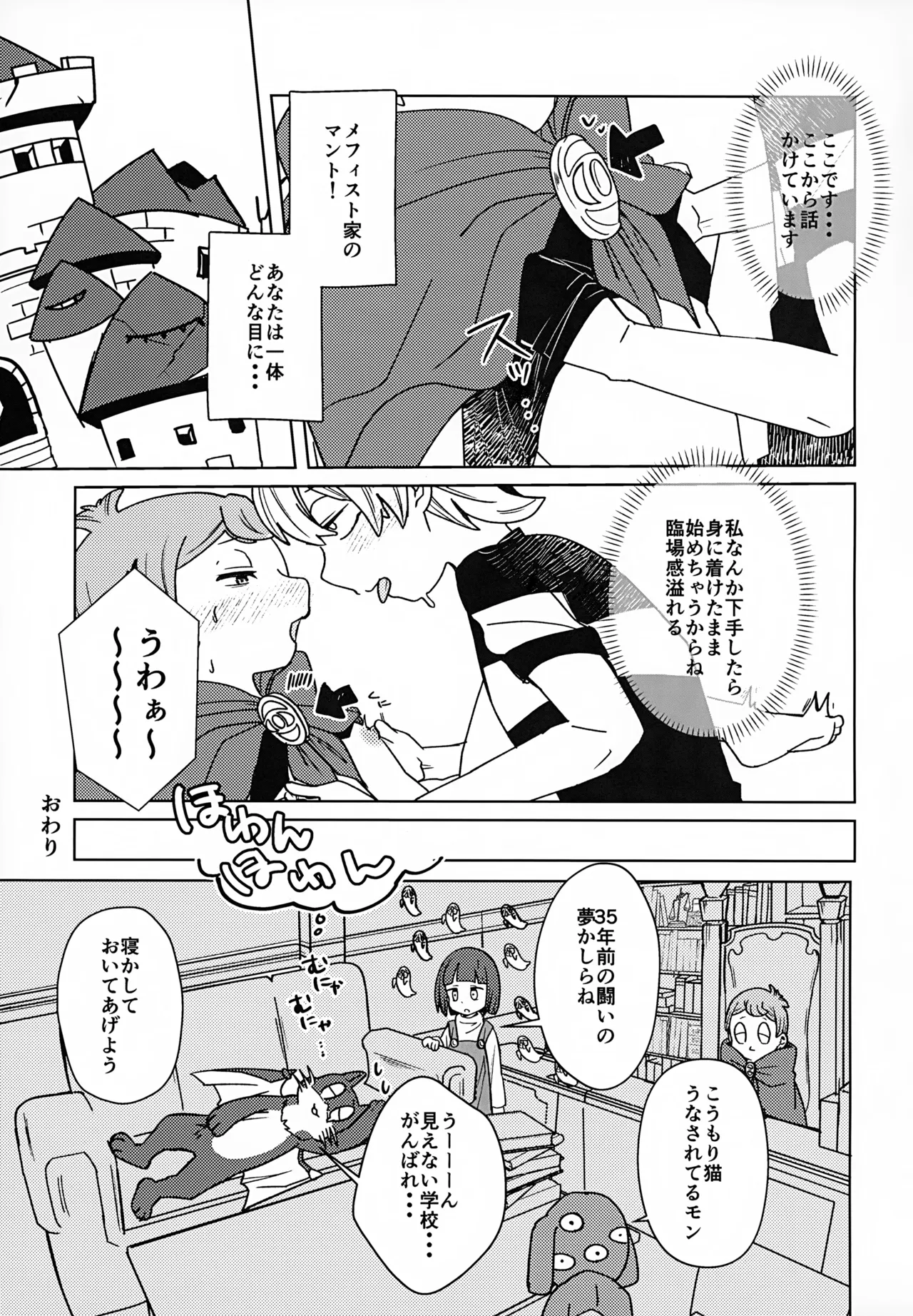 見えない学校はよく見てる - page26