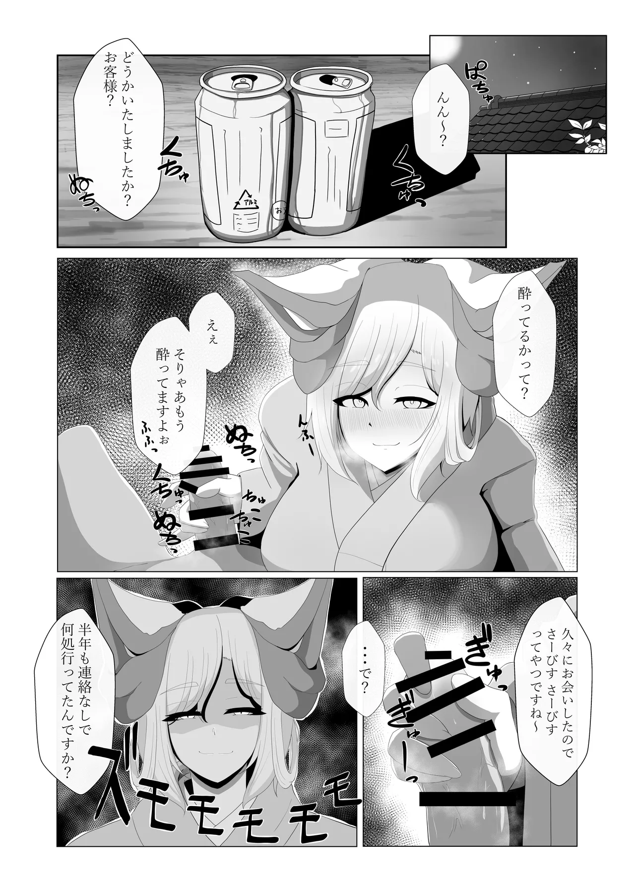 芹さんと - page3