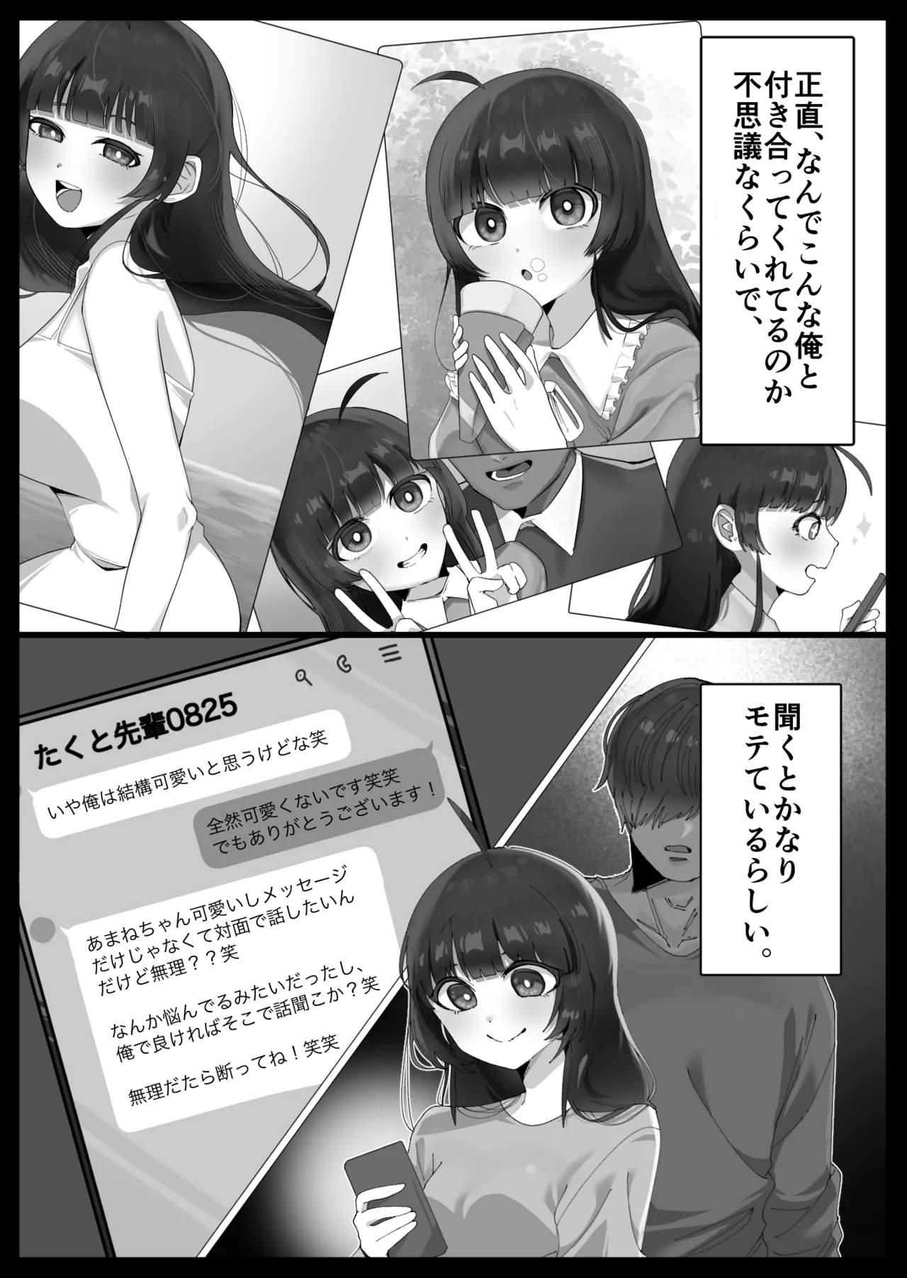 絶対信じてるから - page2