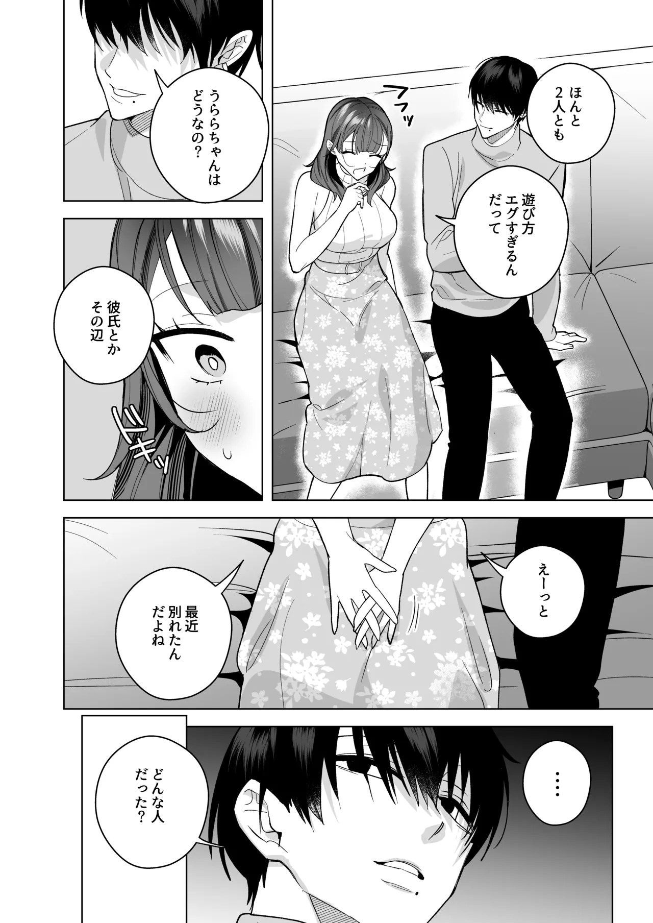 タワマンハイスペ雅人くんは私の身体で弄んでる - page13