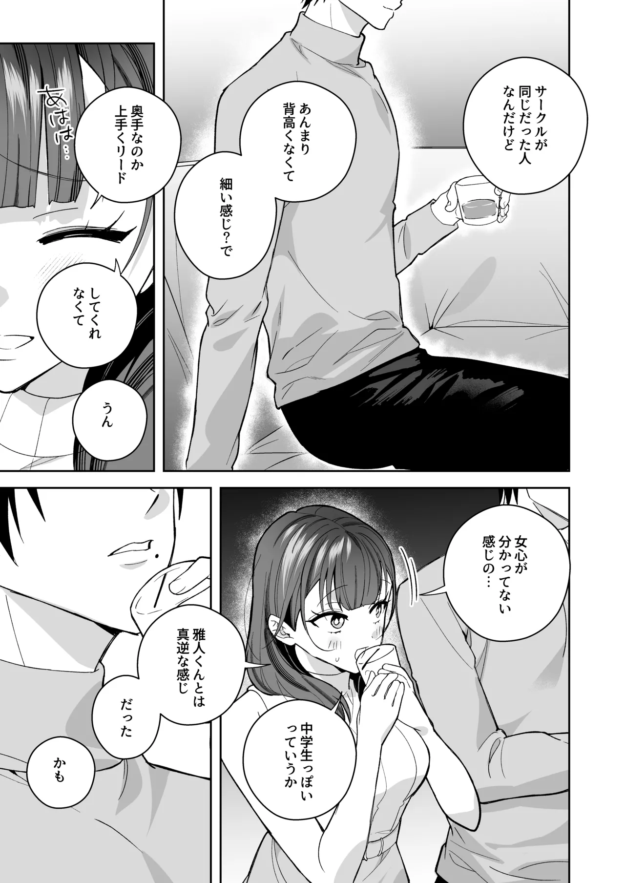 タワマンハイスペ雅人くんは私の身体で弄んでる - page14