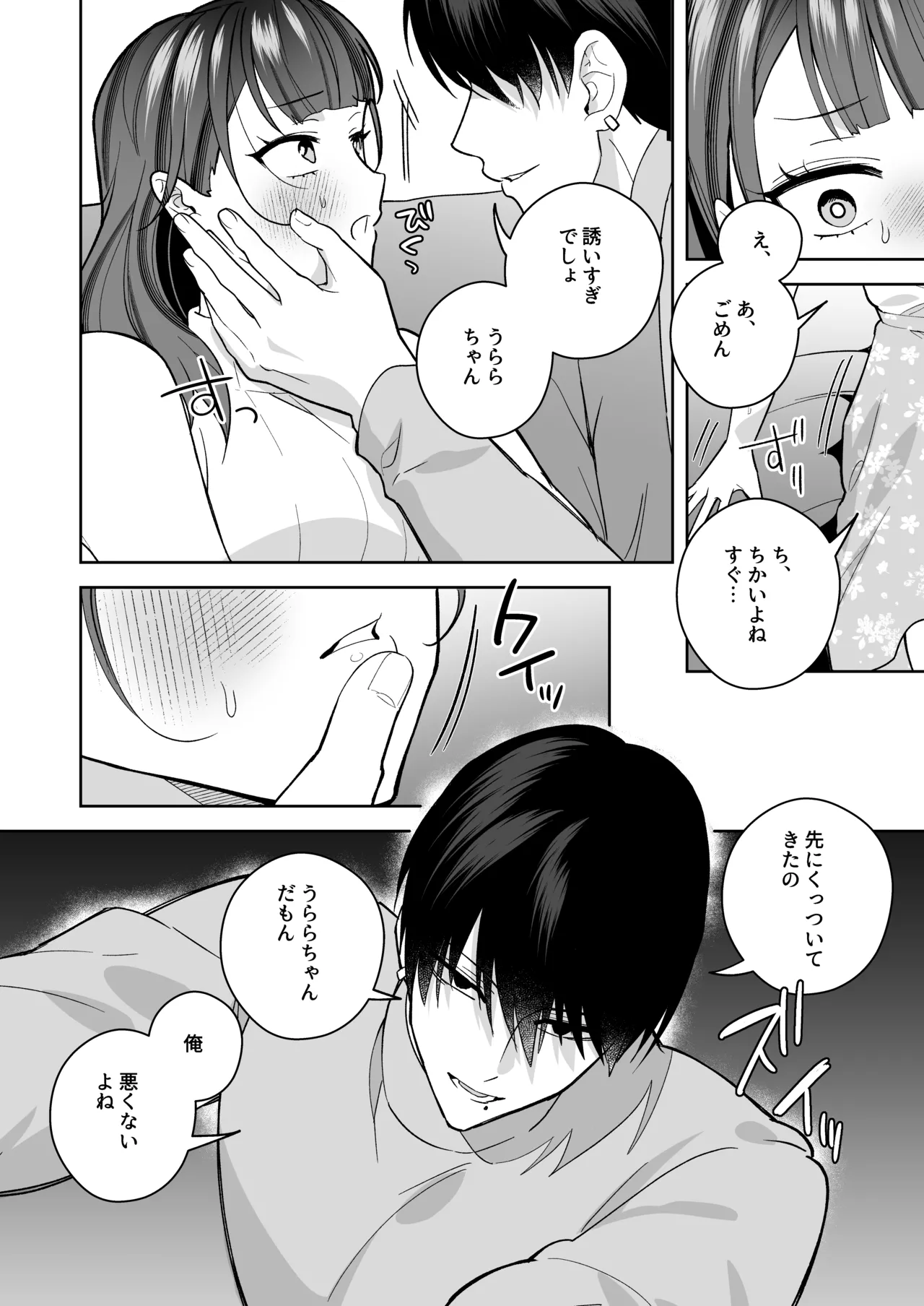 タワマンハイスペ雅人くんは私の身体で弄んでる - page17