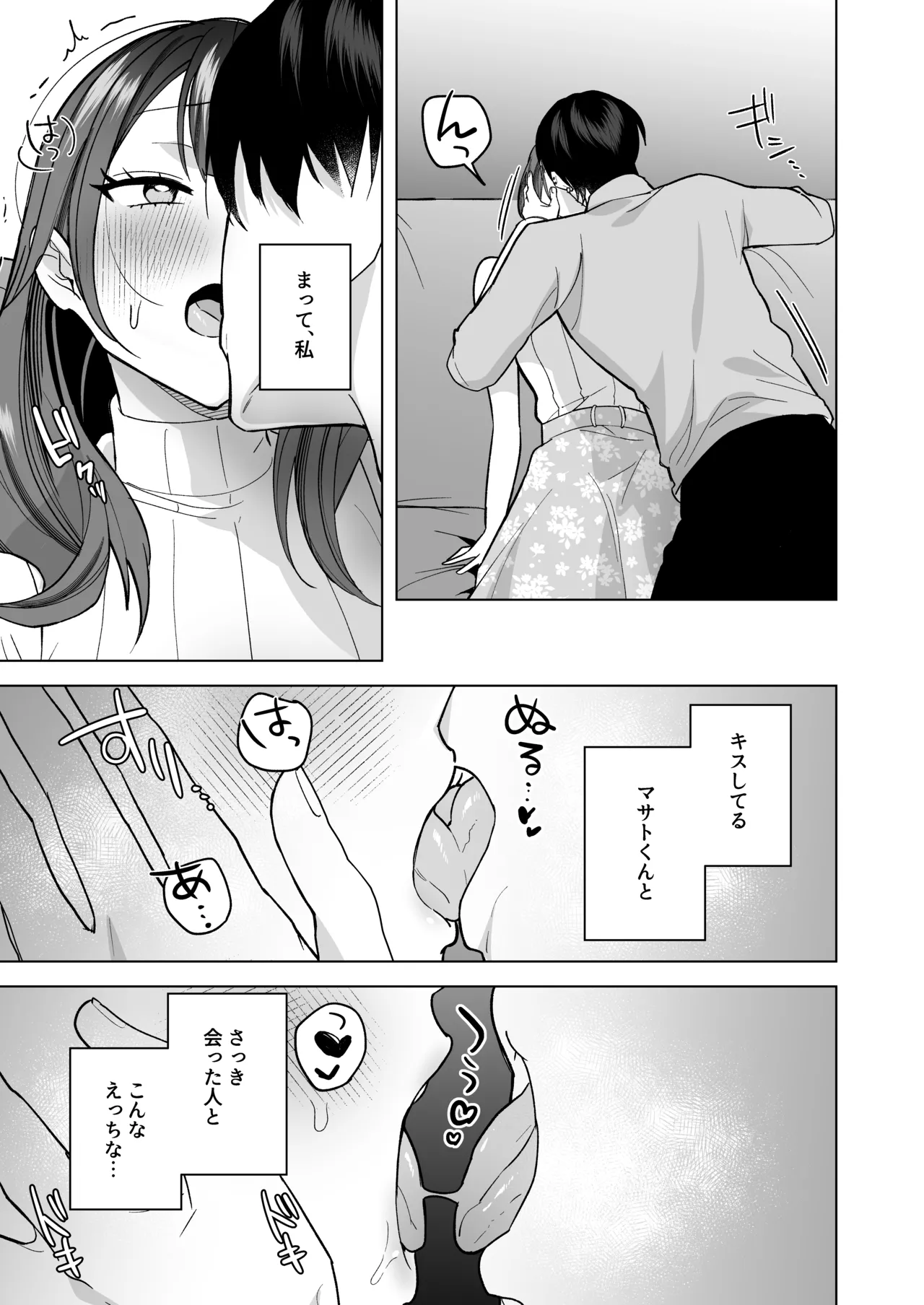 タワマンハイスペ雅人くんは私の身体で弄んでる - page18