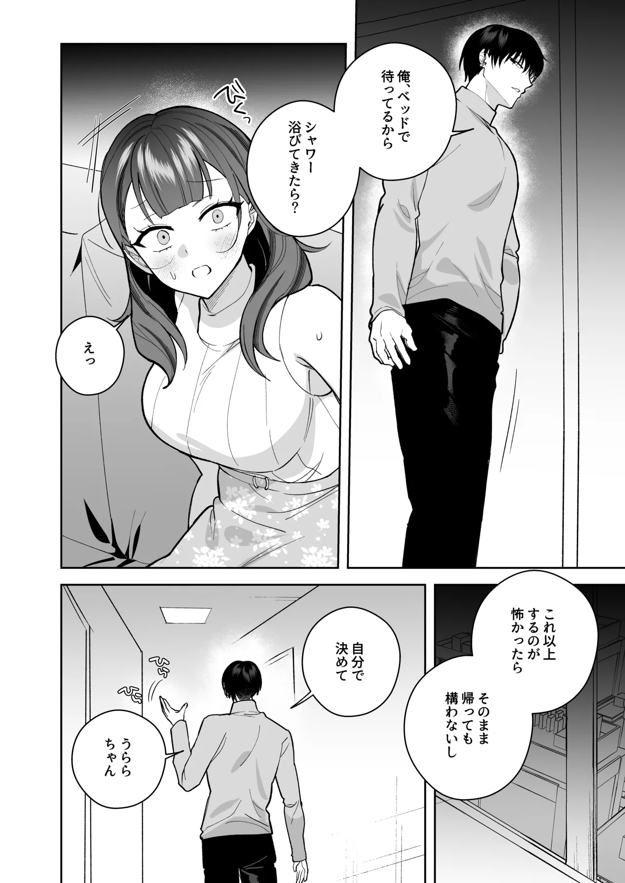 タワマンハイスペ雅人くんは私の身体で弄んでる - page21