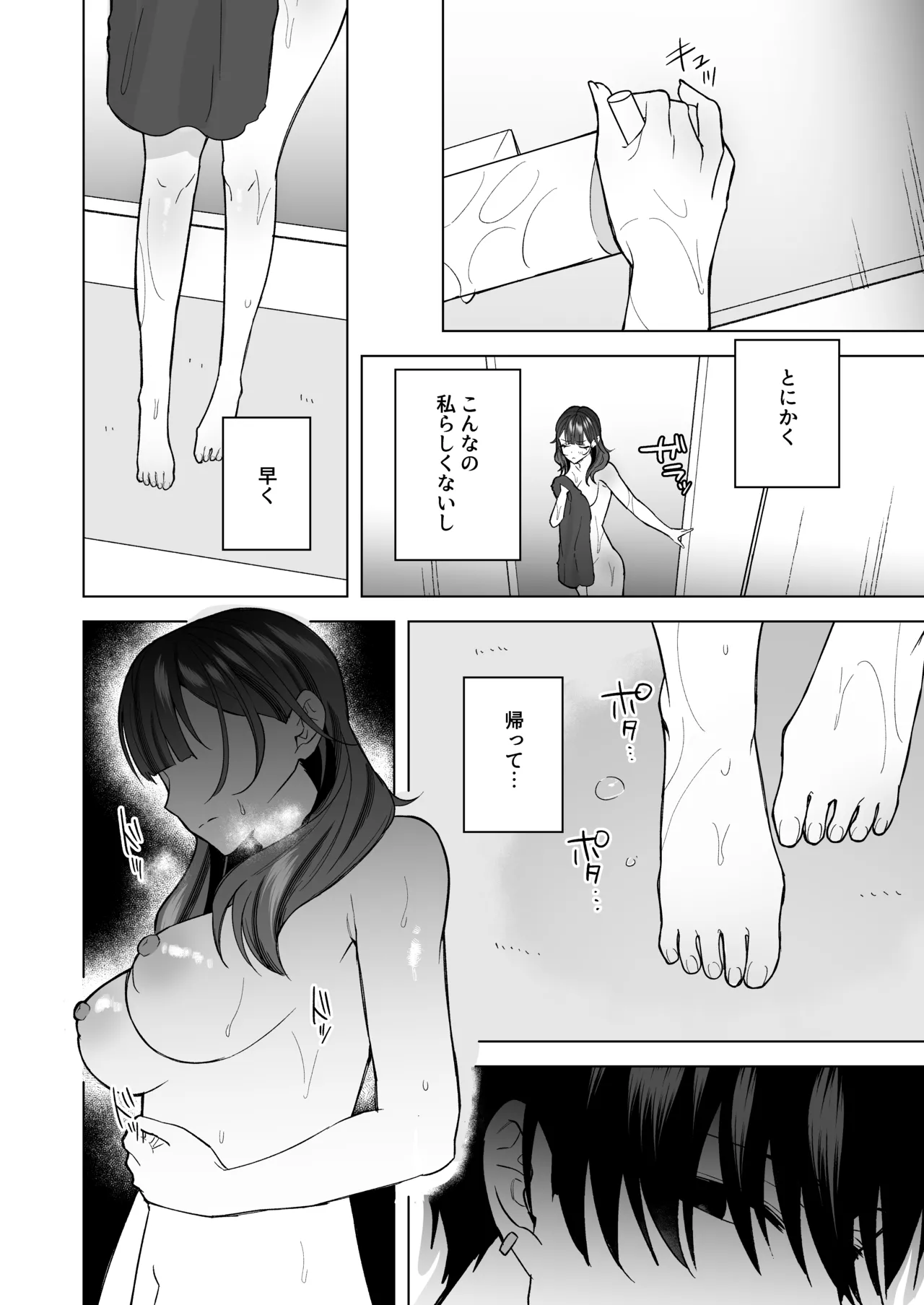 タワマンハイスペ雅人くんは私の身体で弄んでる - page23