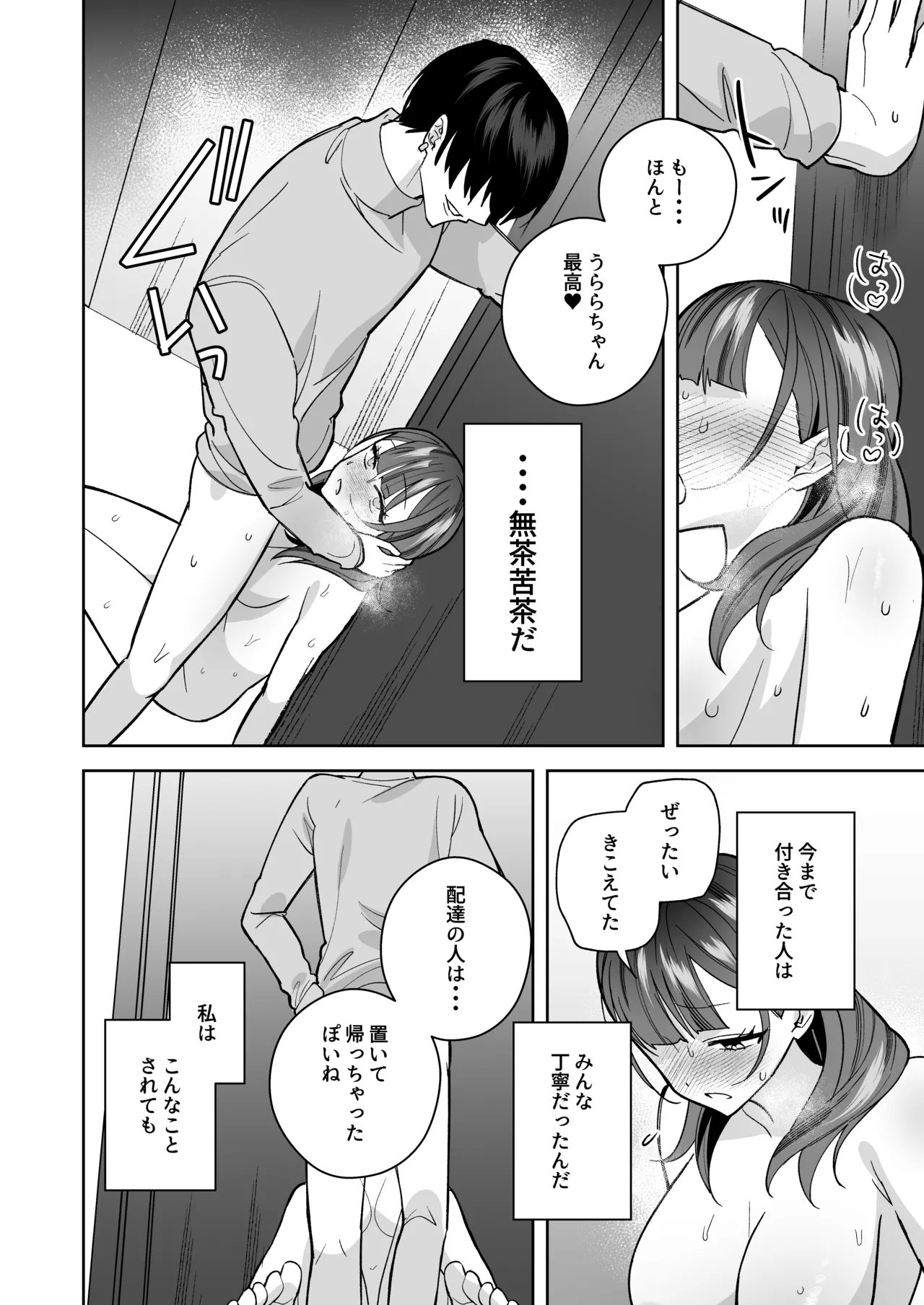 タワマンハイスペ雅人くんは私の身体で弄んでる - page49