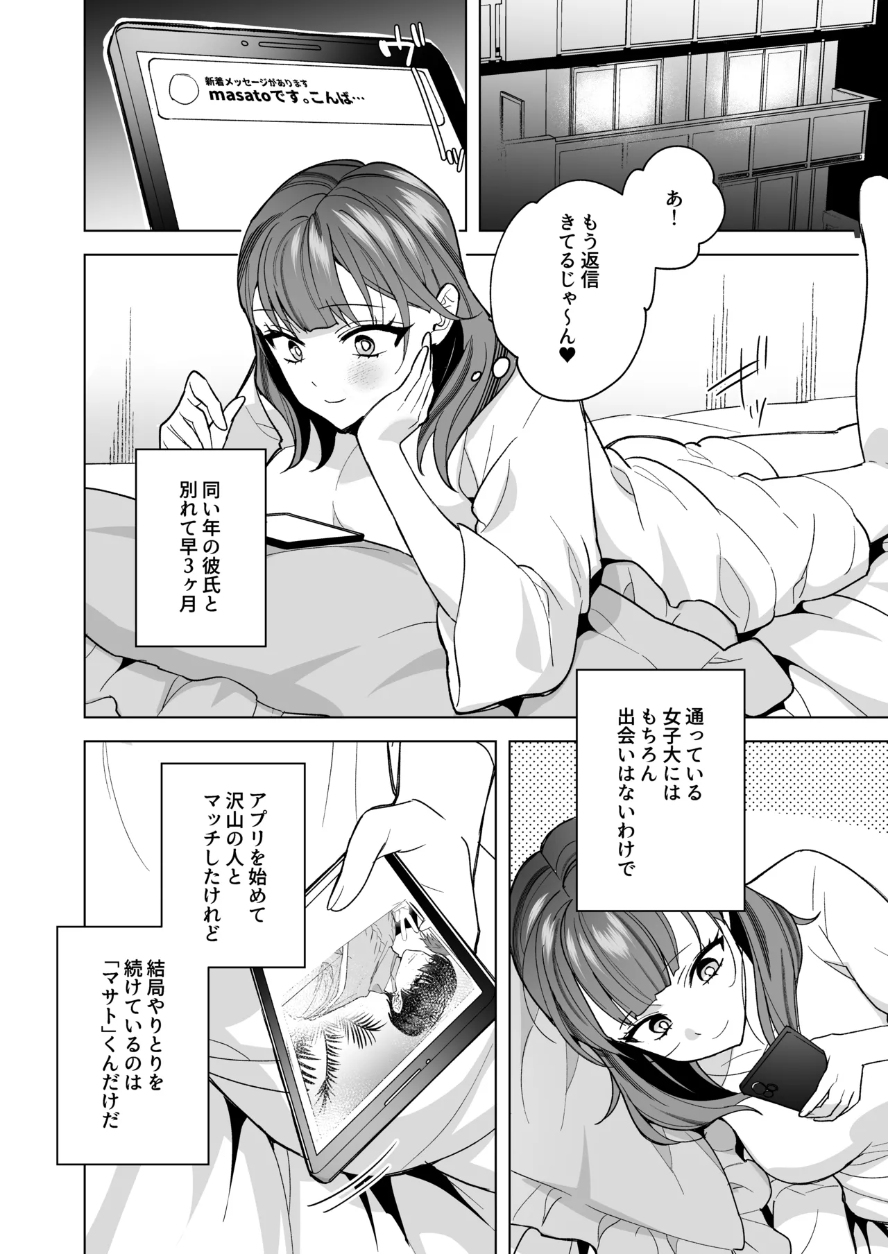 タワマンハイスペ雅人くんは私の身体で弄んでる - page5