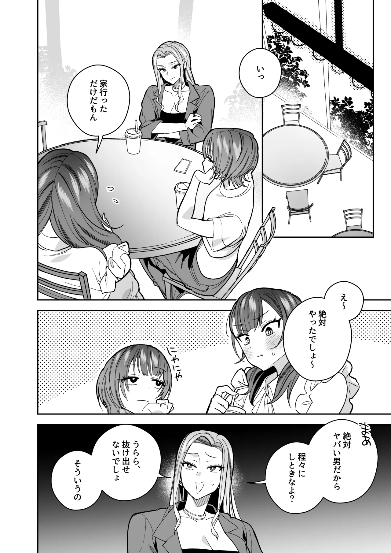 タワマンハイスペ雅人くんは私の身体で弄んでる - page57