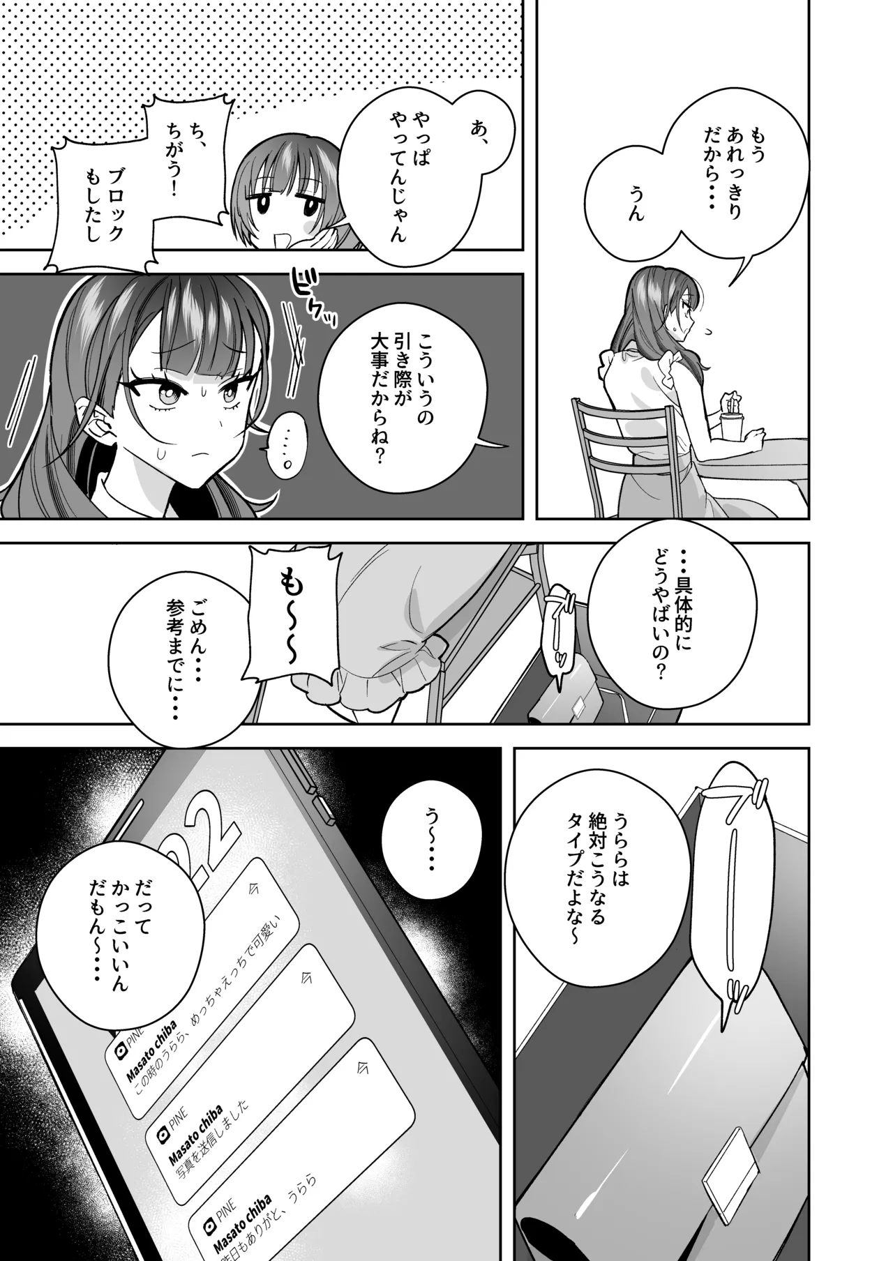 タワマンハイスペ雅人くんは私の身体で弄んでる - page58