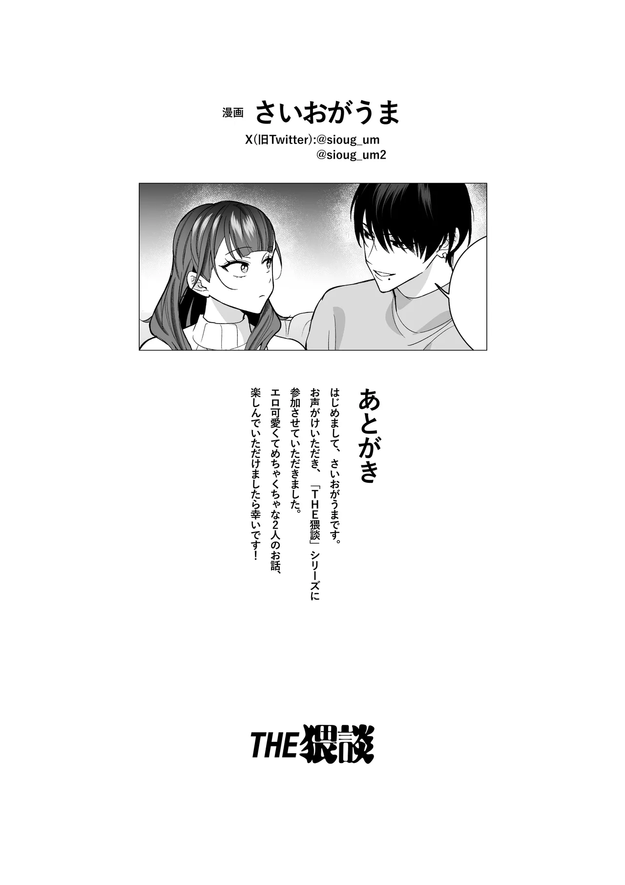 タワマンハイスペ雅人くんは私の身体で弄んでる - page59