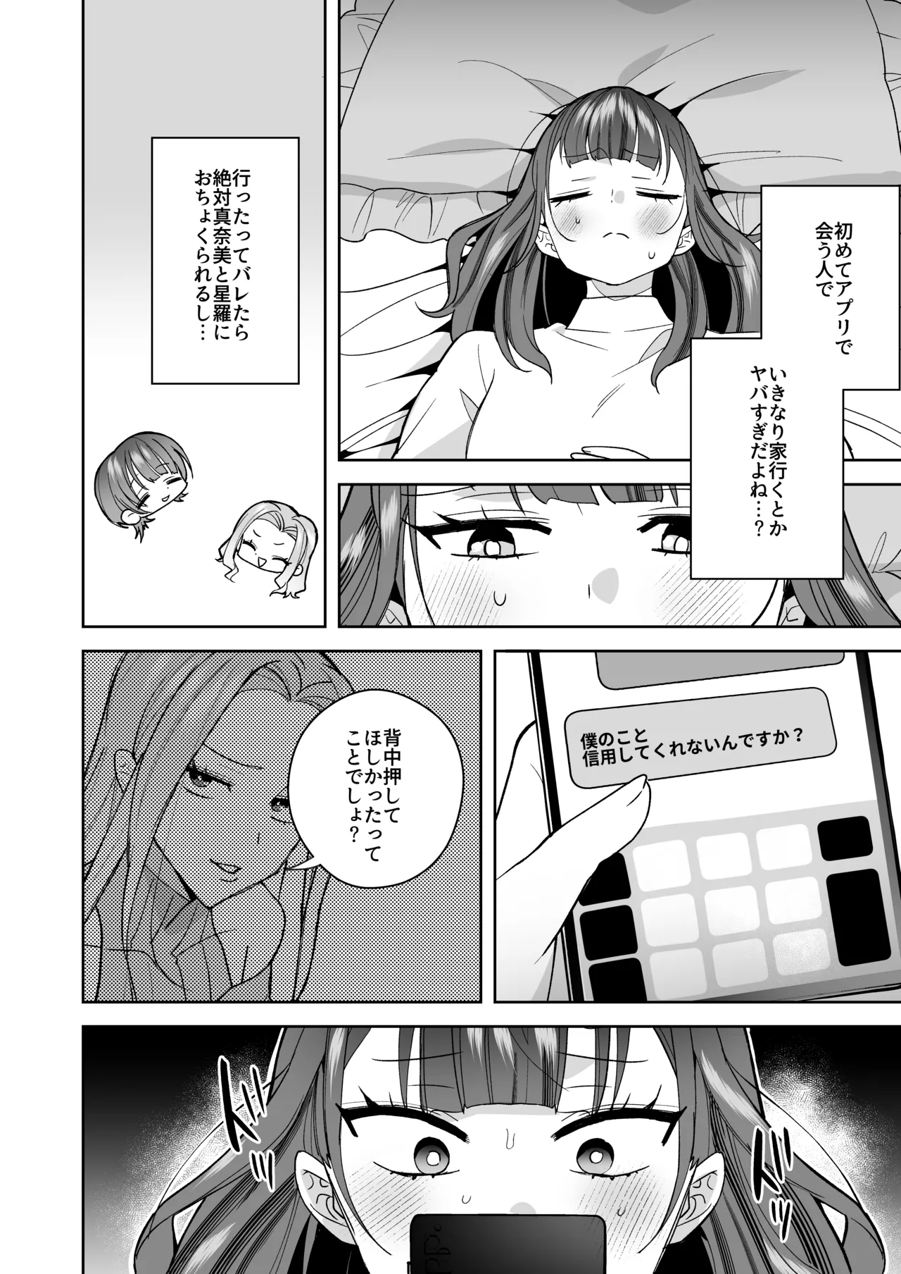 タワマンハイスペ雅人くんは私の身体で弄んでる - page7