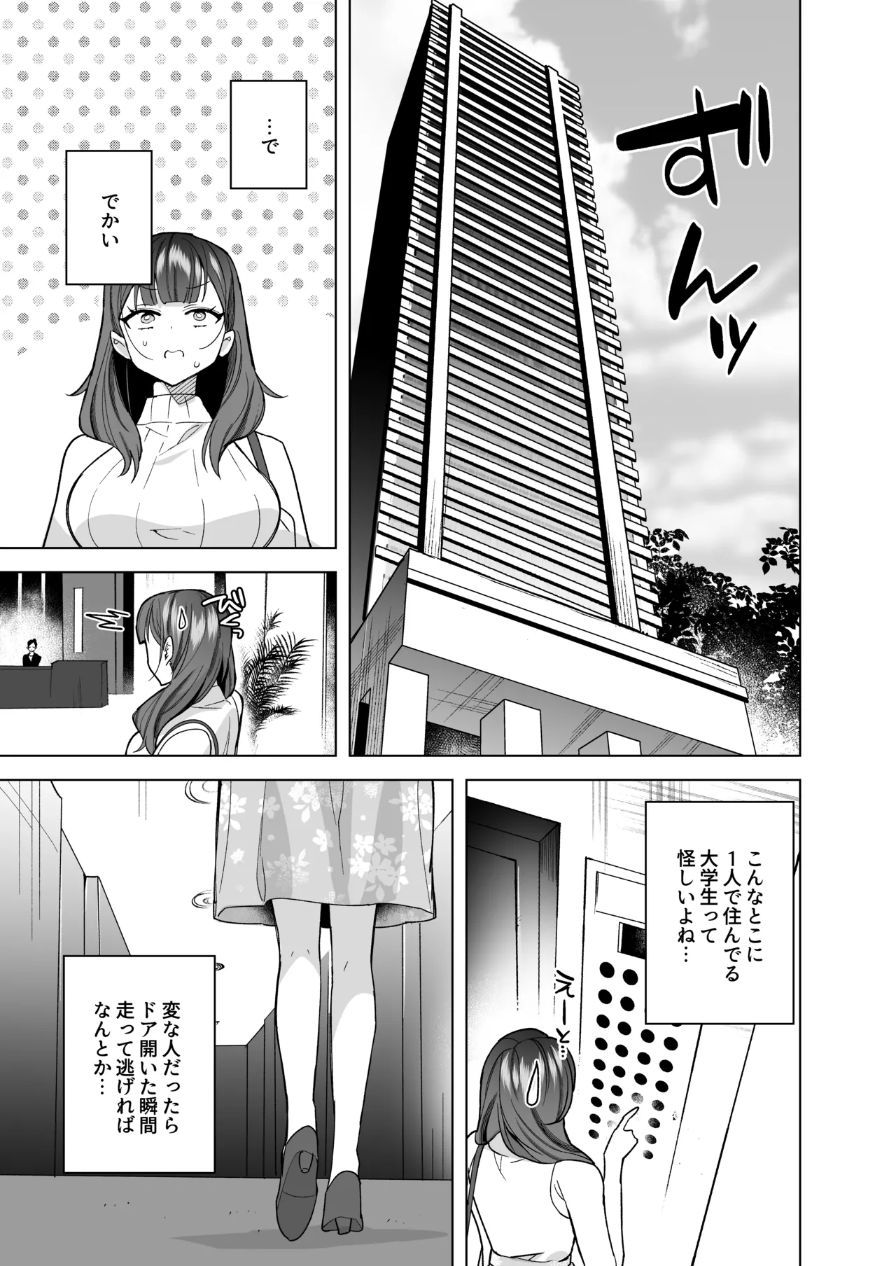 タワマンハイスペ雅人くんは私の身体で弄んでる - page8