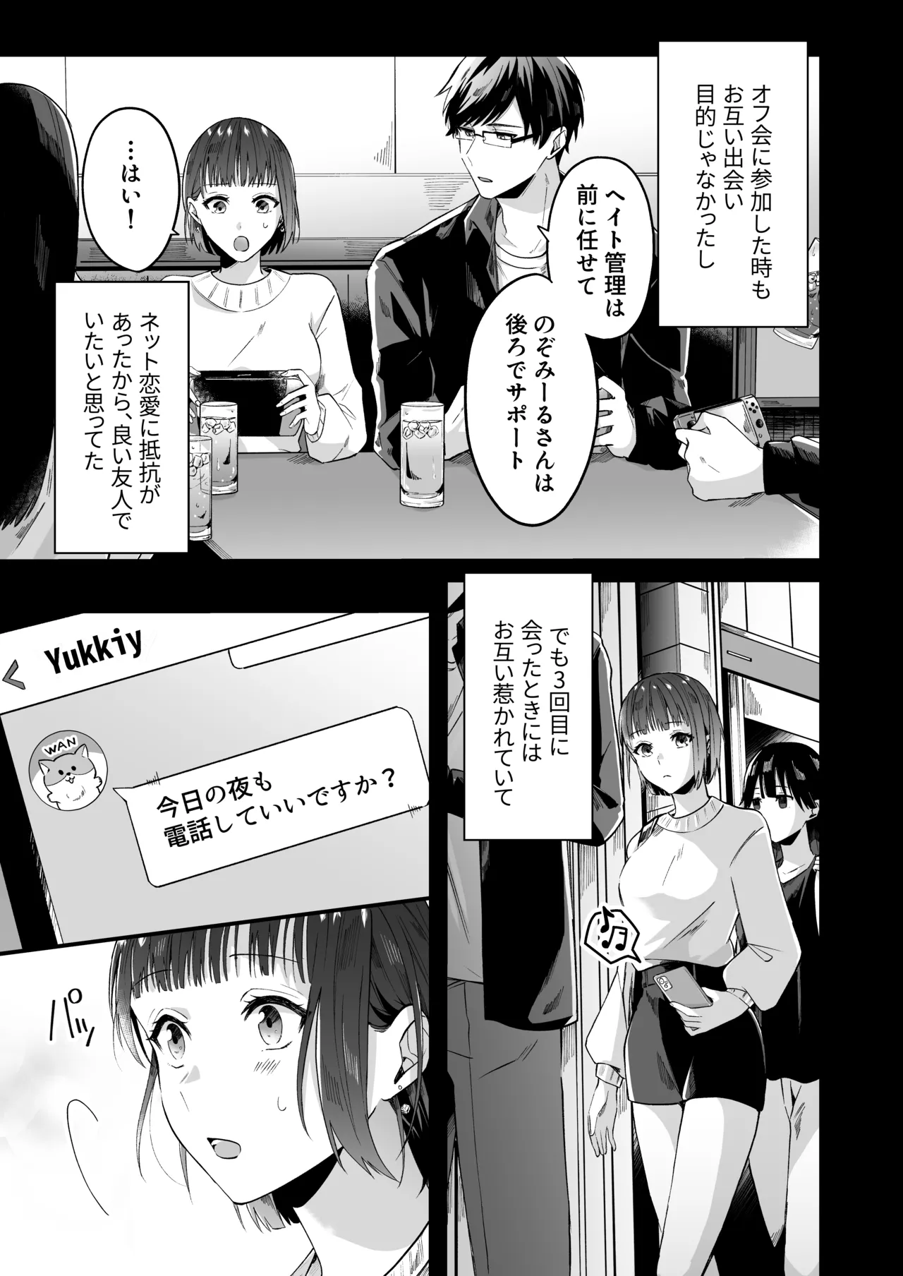 昨日まで童貞だった彼氏の学習能力がハンパじゃない件 - page6