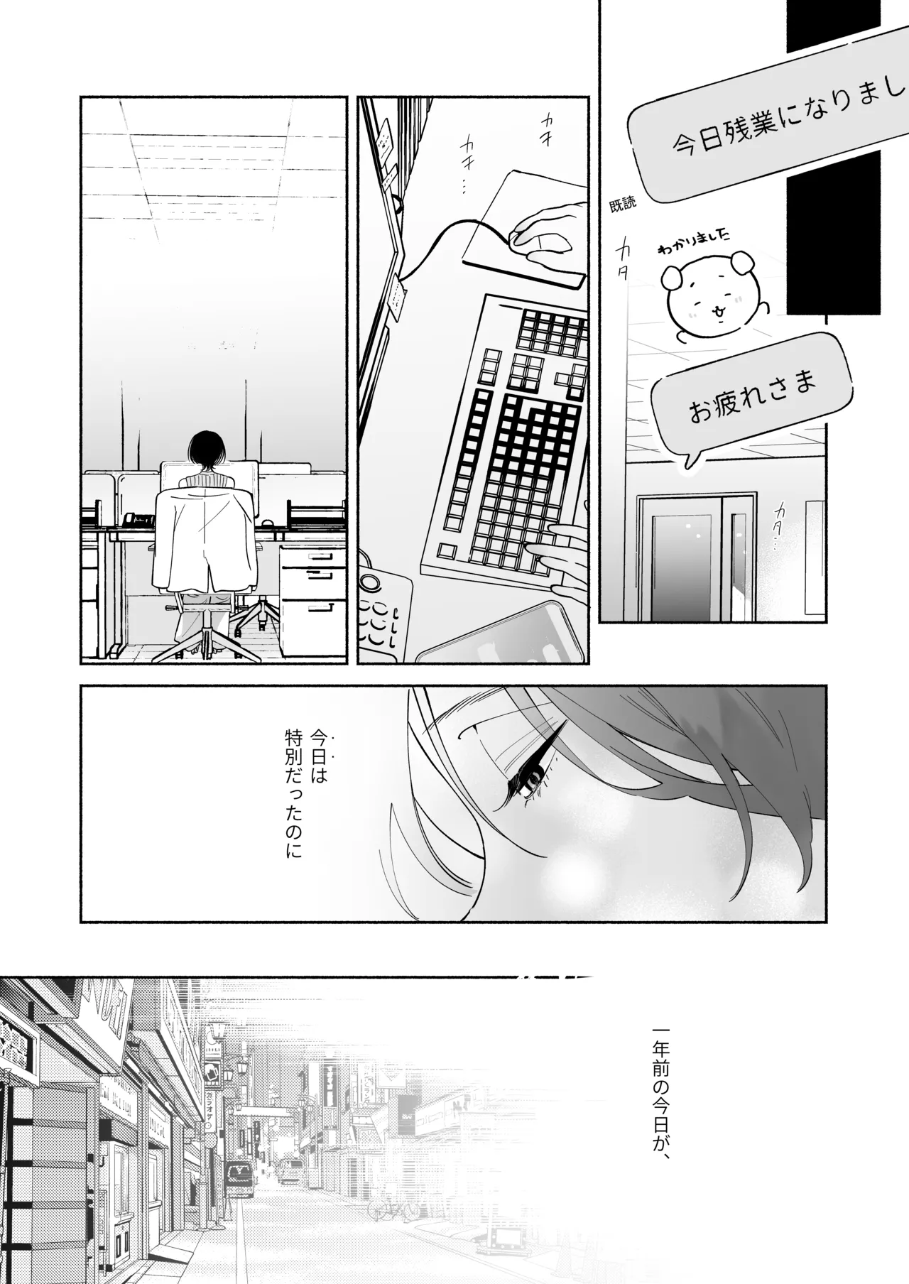 会社で真面目な静野さんは家で男を飼ってるらしい - page22