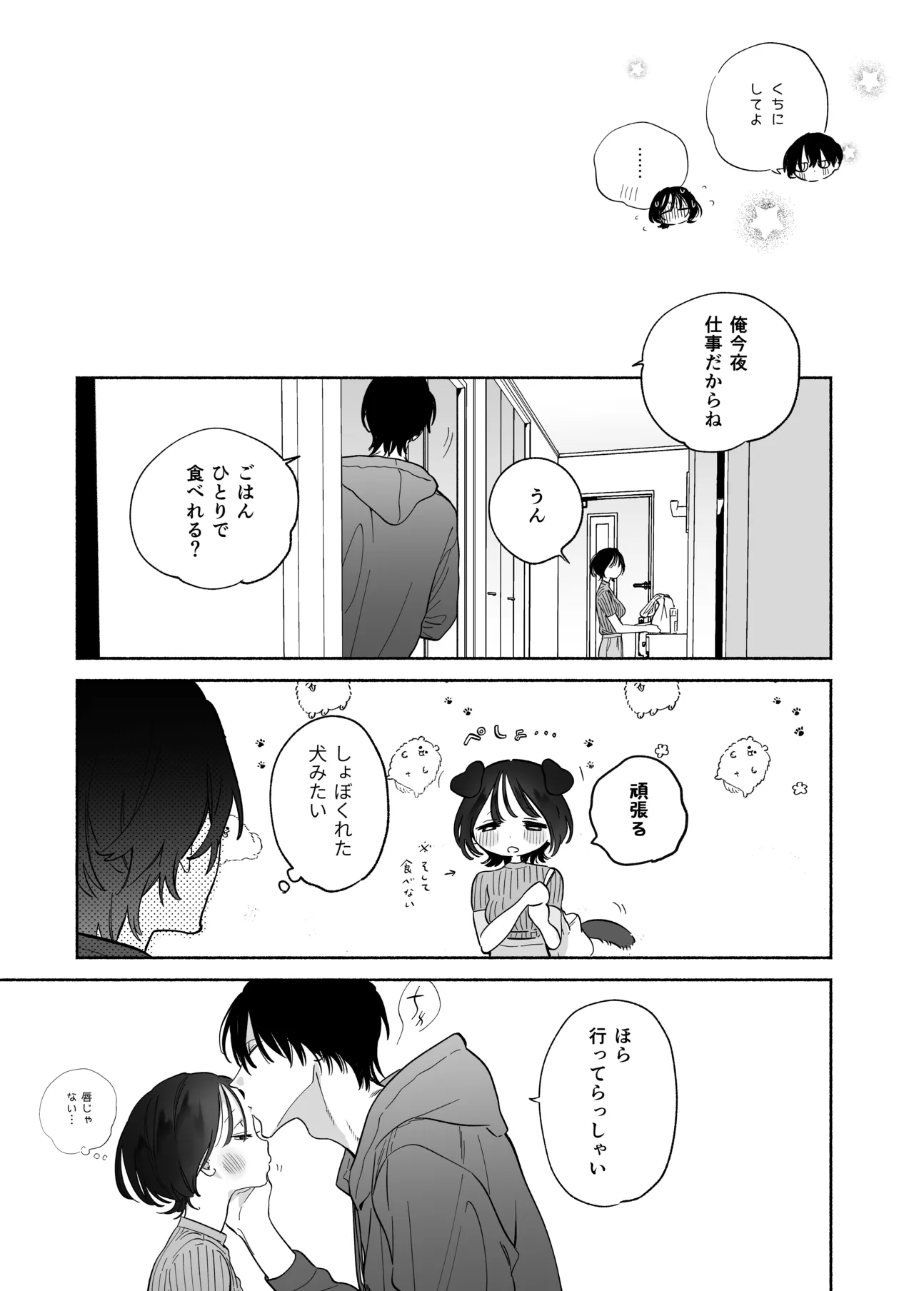 会社で真面目な静野さんは家で男を飼ってるらしい - page62