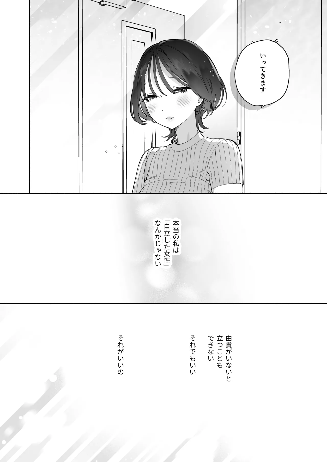 会社で真面目な静野さんは家で男を飼ってるらしい - page63