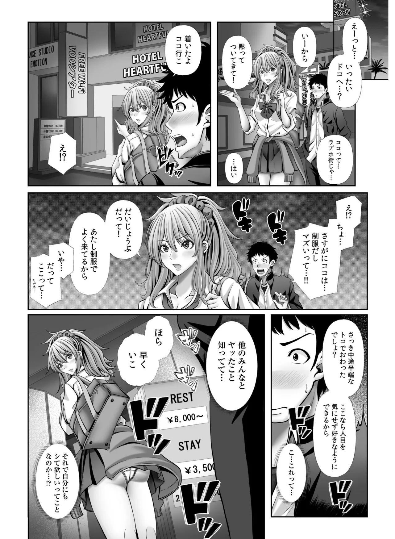 俺だけのハーレム野球部～スポコン女子はやっぱり性欲強かった！？～【合冊版】 - page106