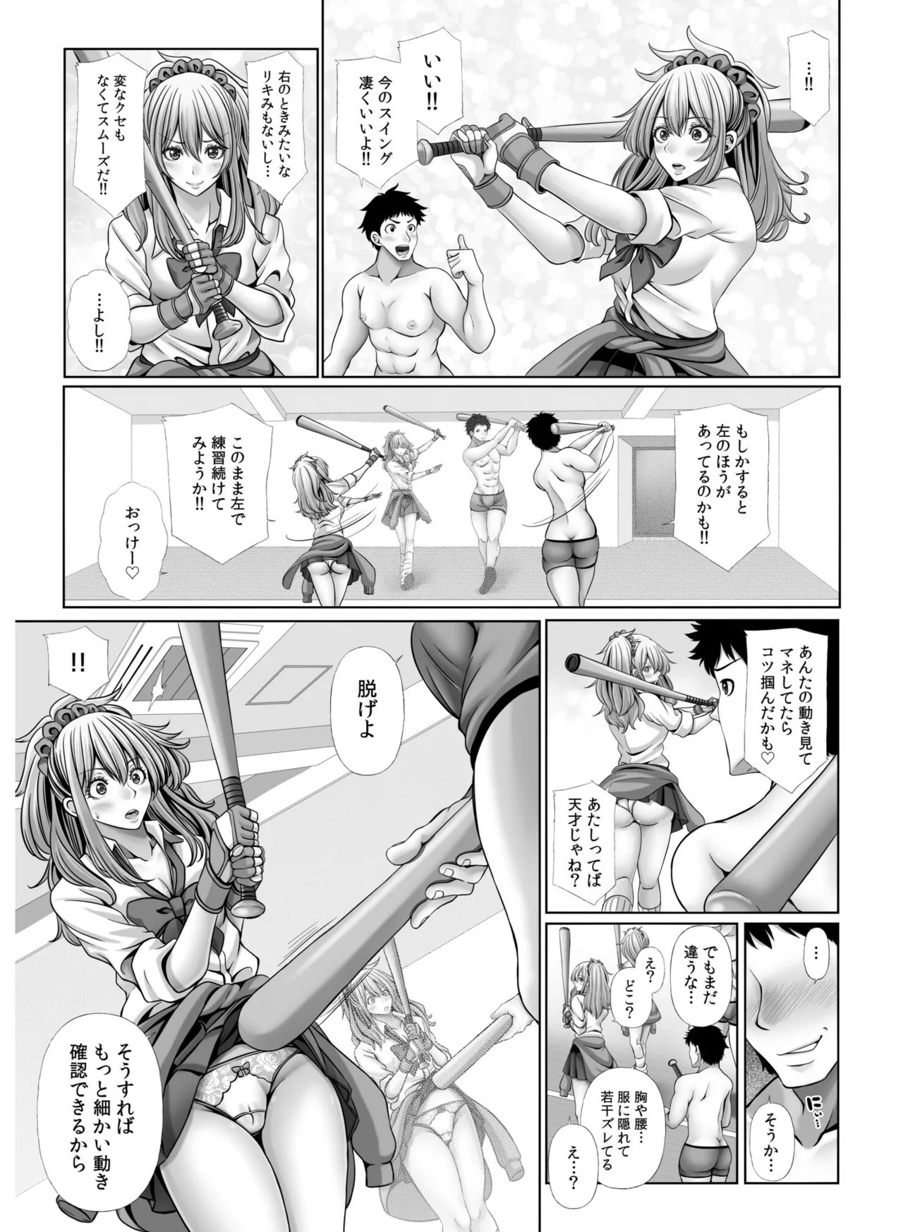 俺だけのハーレム野球部～スポコン女子はやっぱり性欲強かった！？～【合冊版】 - page111