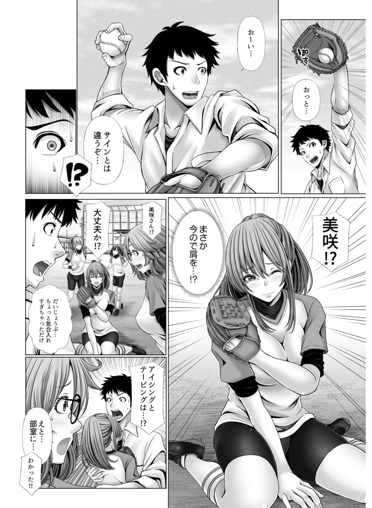 俺だけのハーレム野球部～スポコン女子はやっぱり性欲強かった！？～【合冊版】 - page12