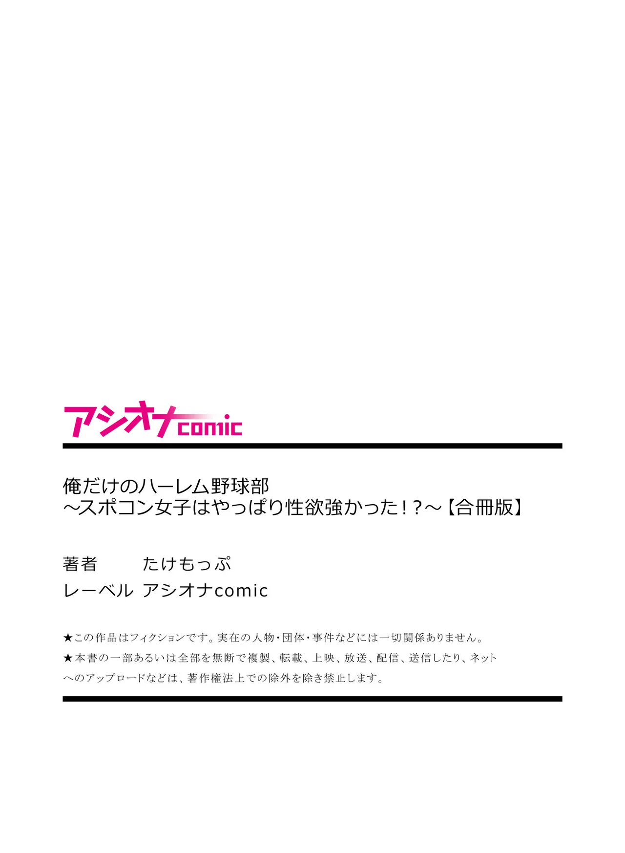 俺だけのハーレム野球部～スポコン女子はやっぱり性欲強かった！？～【合冊版】 - page123